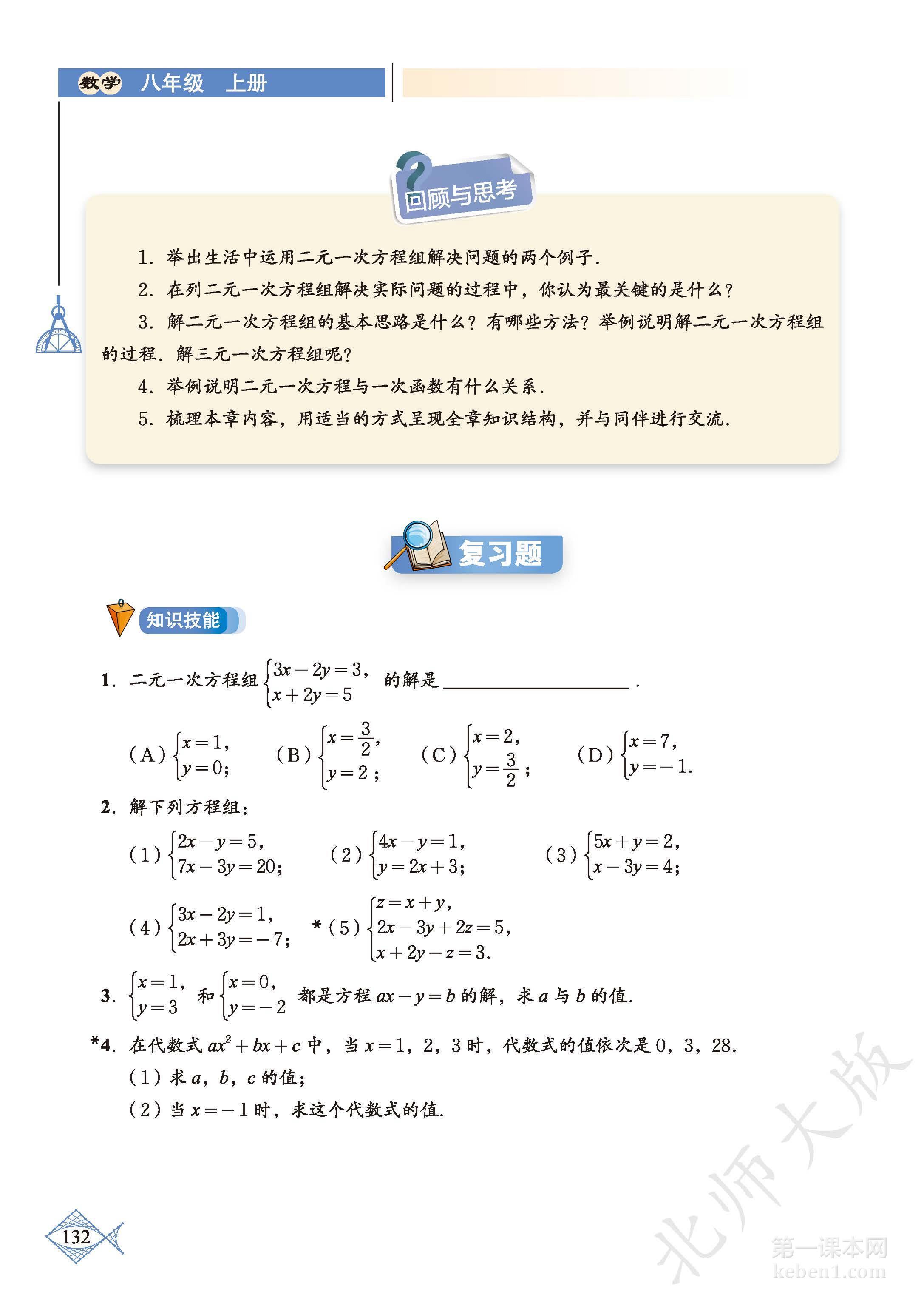 八年级北师大版数学上册电子课本