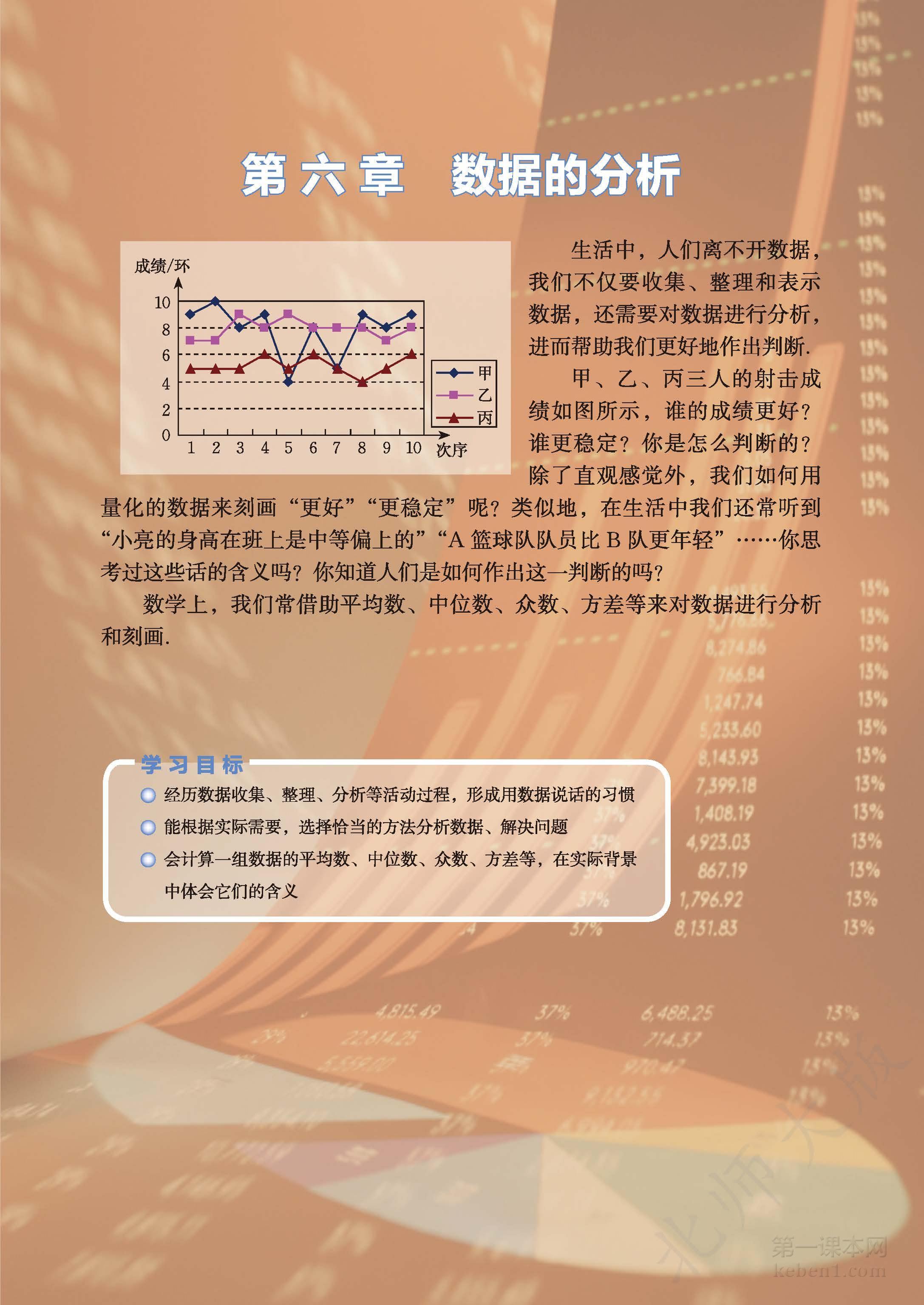 八年级北师大版数学上册电子课本