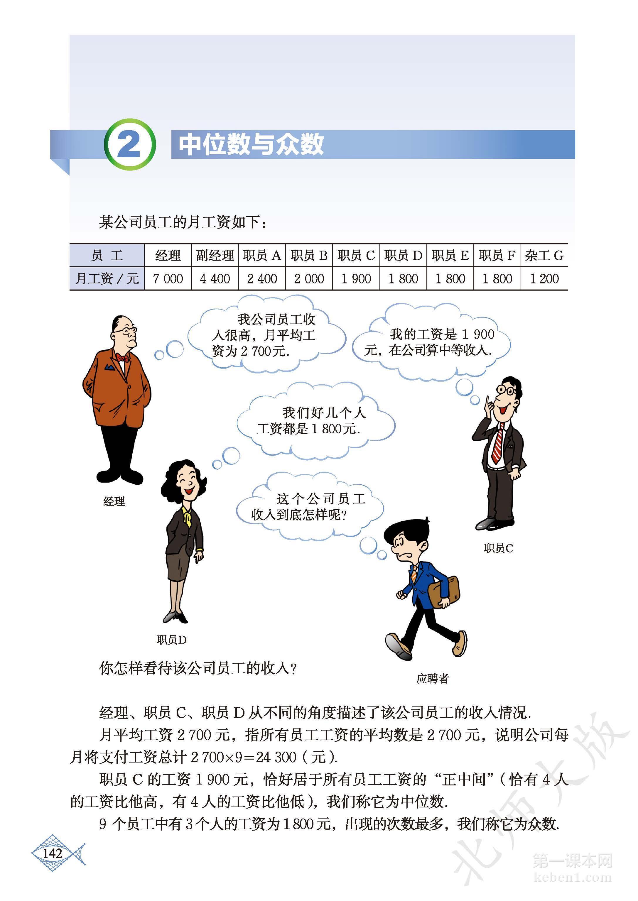 八年级北师大版数学上册电子课本
