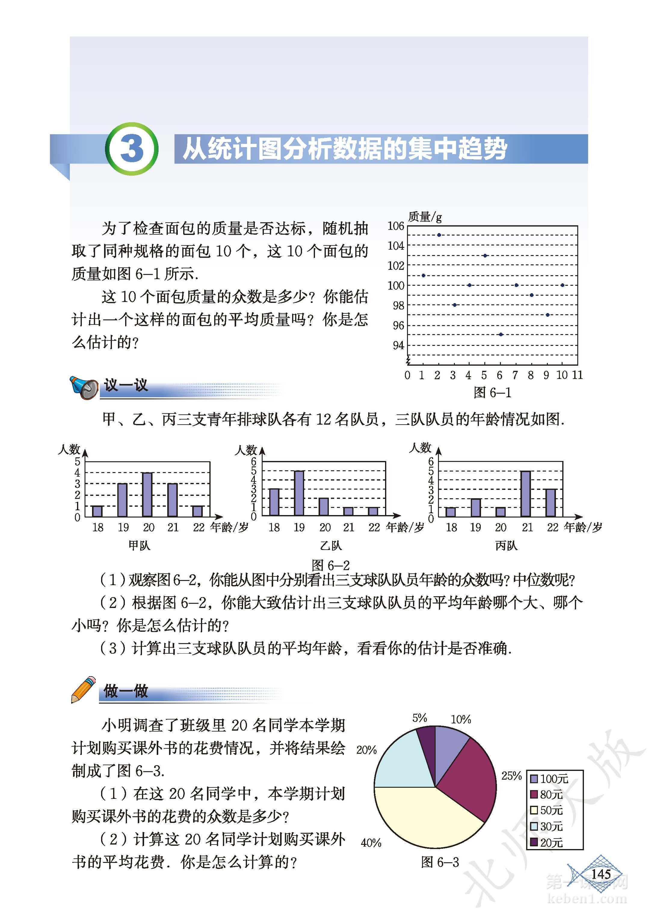 八年级北师大版数学上册电子课本