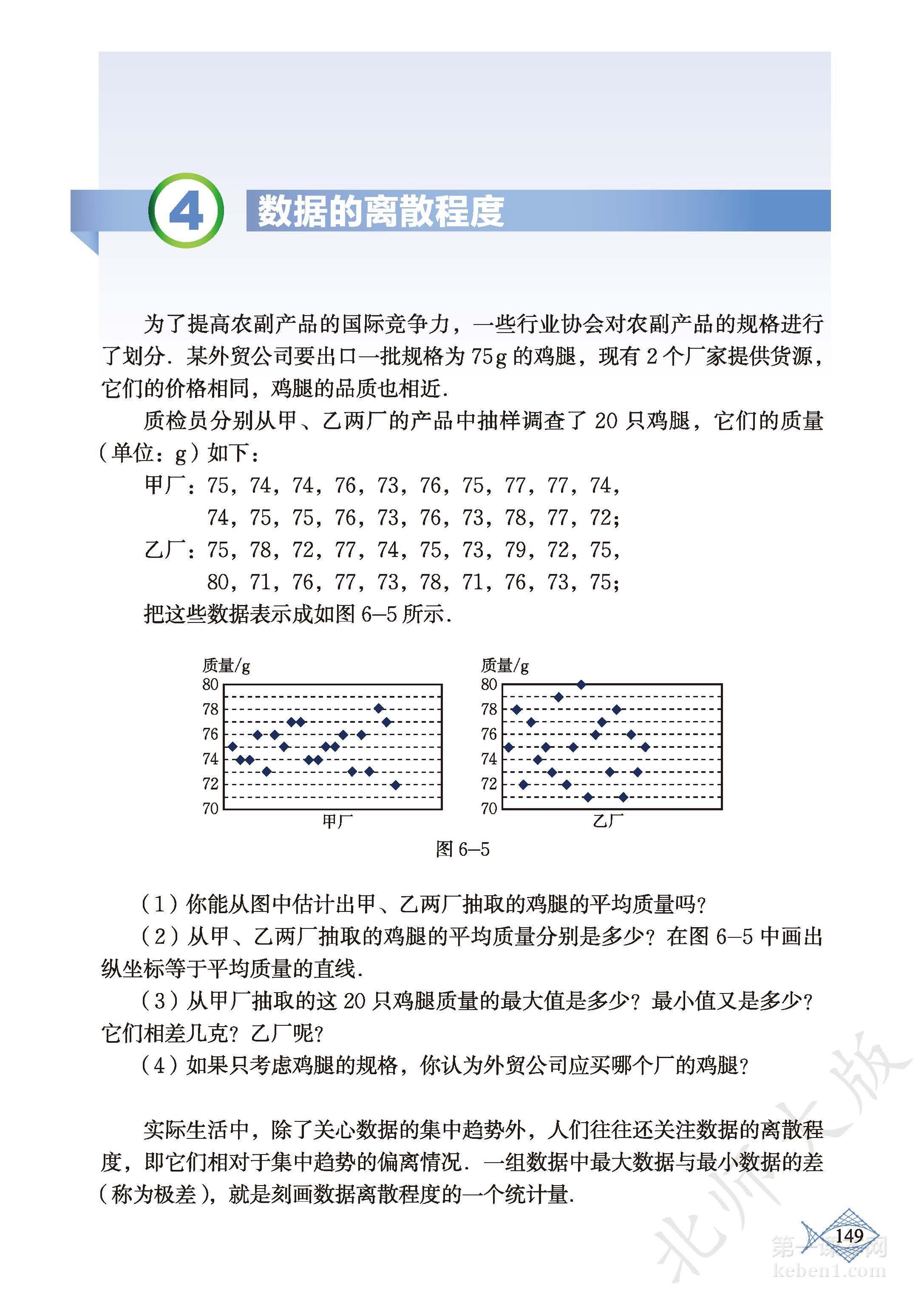 八年级北师大版数学上册电子课本