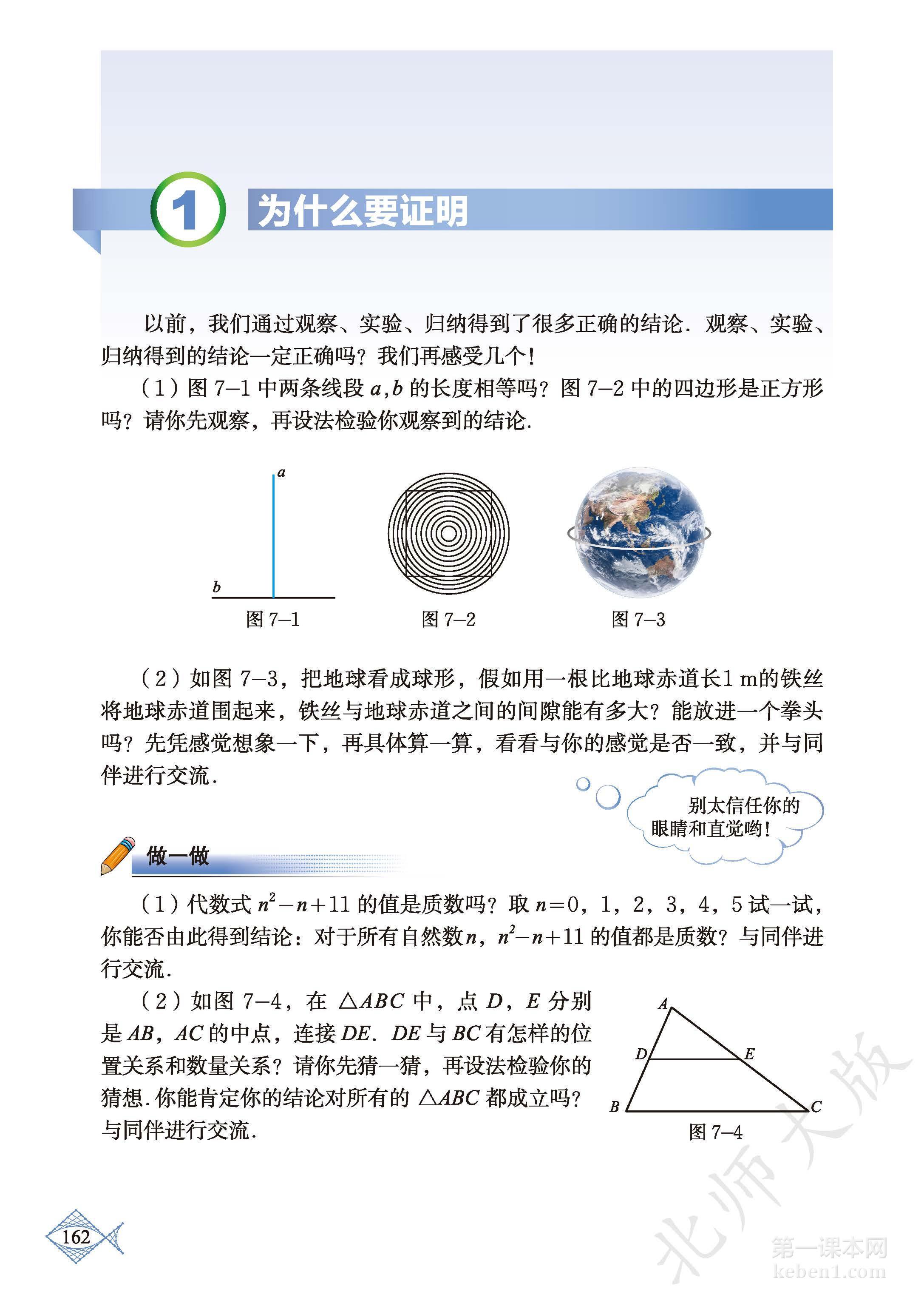 八年级北师大版数学上册电子课本
