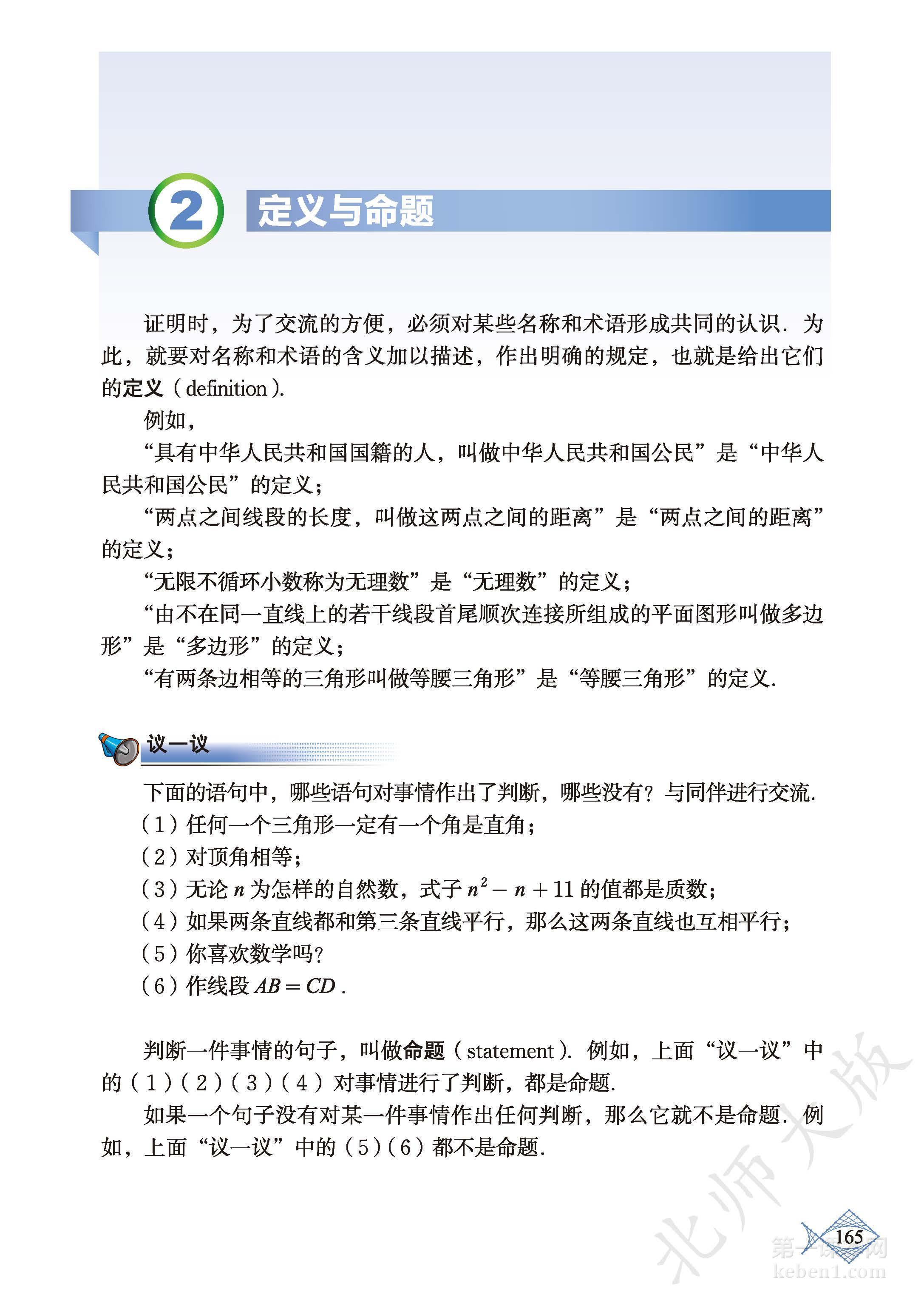 八年级北师大版数学上册电子课本