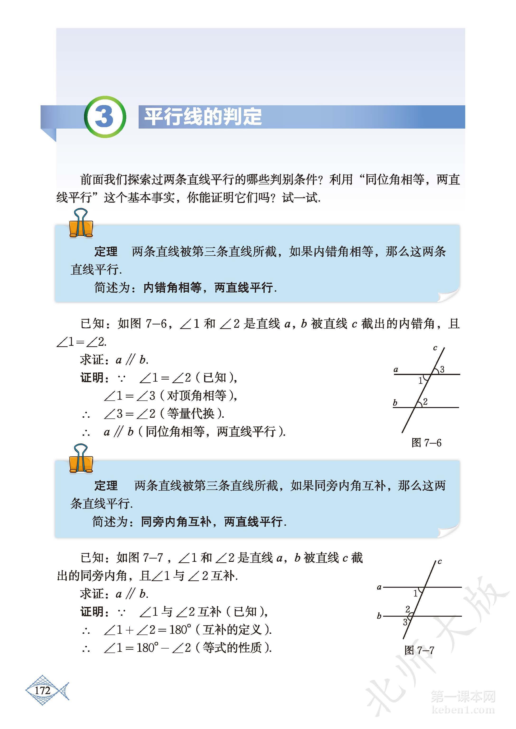 八年级北师大版数学上册电子课本