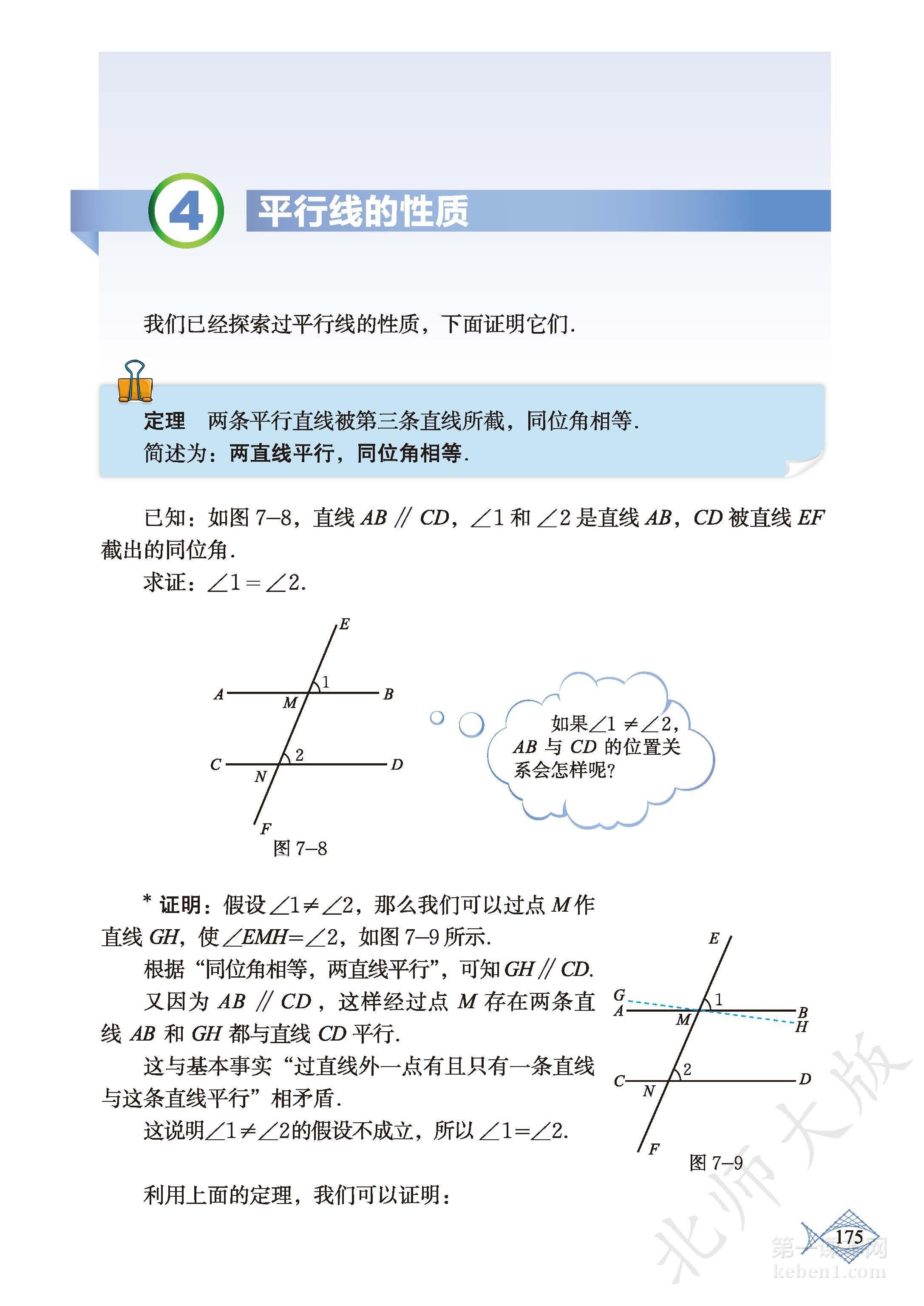 八年级北师大版数学上册电子课本
