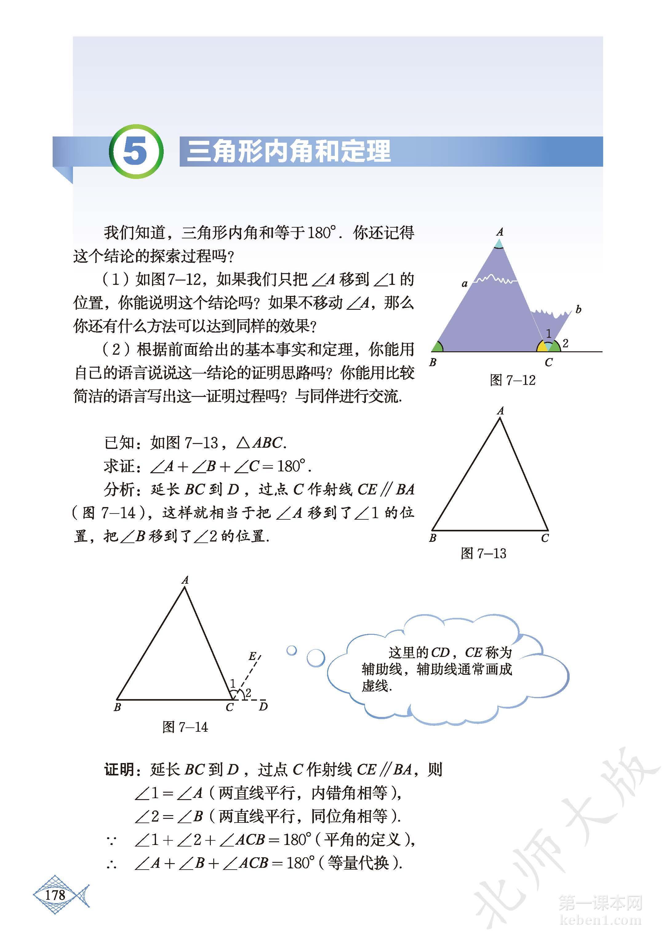 八年级北师大版数学上册电子课本