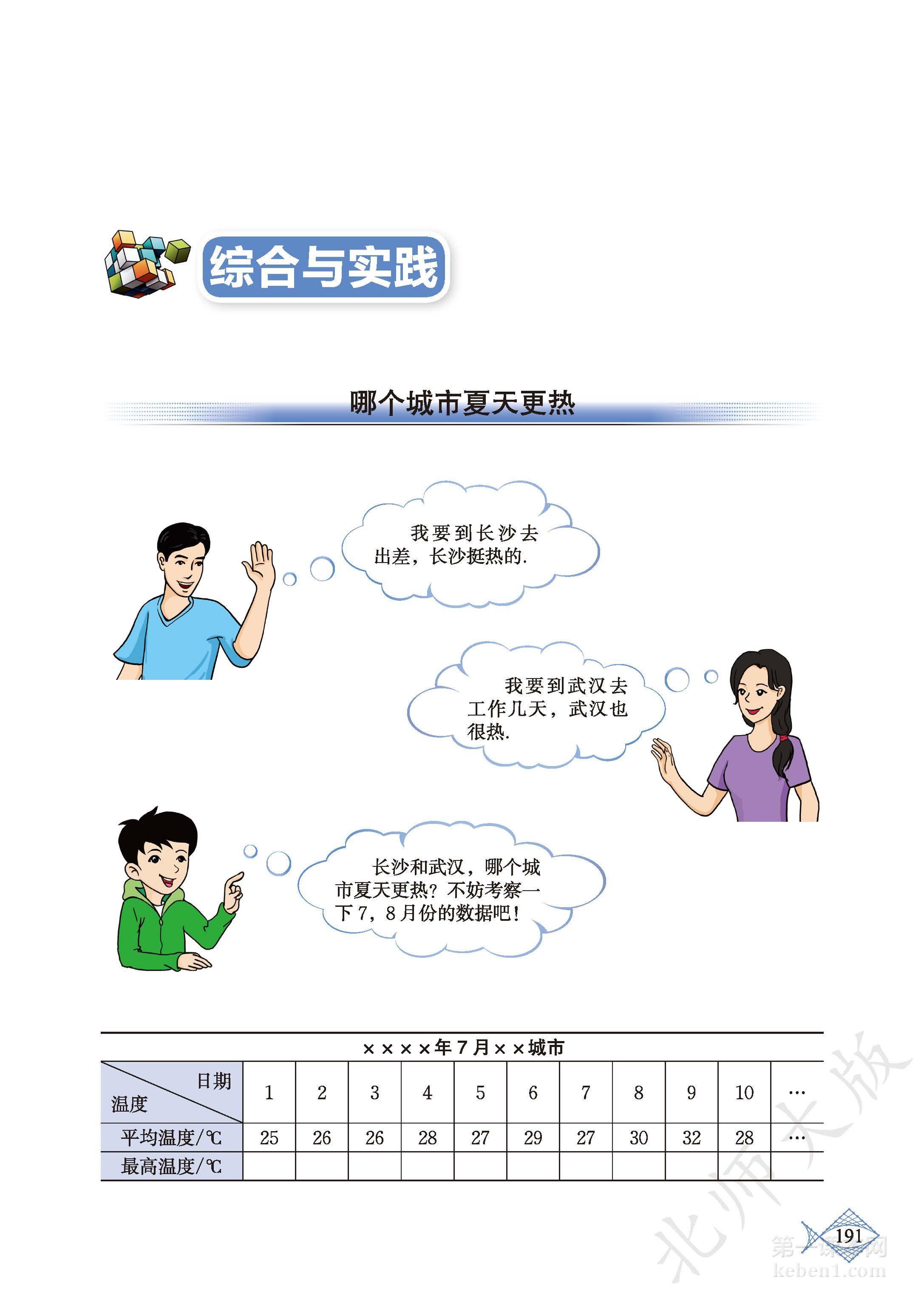 八年级北师大版数学上册电子课本