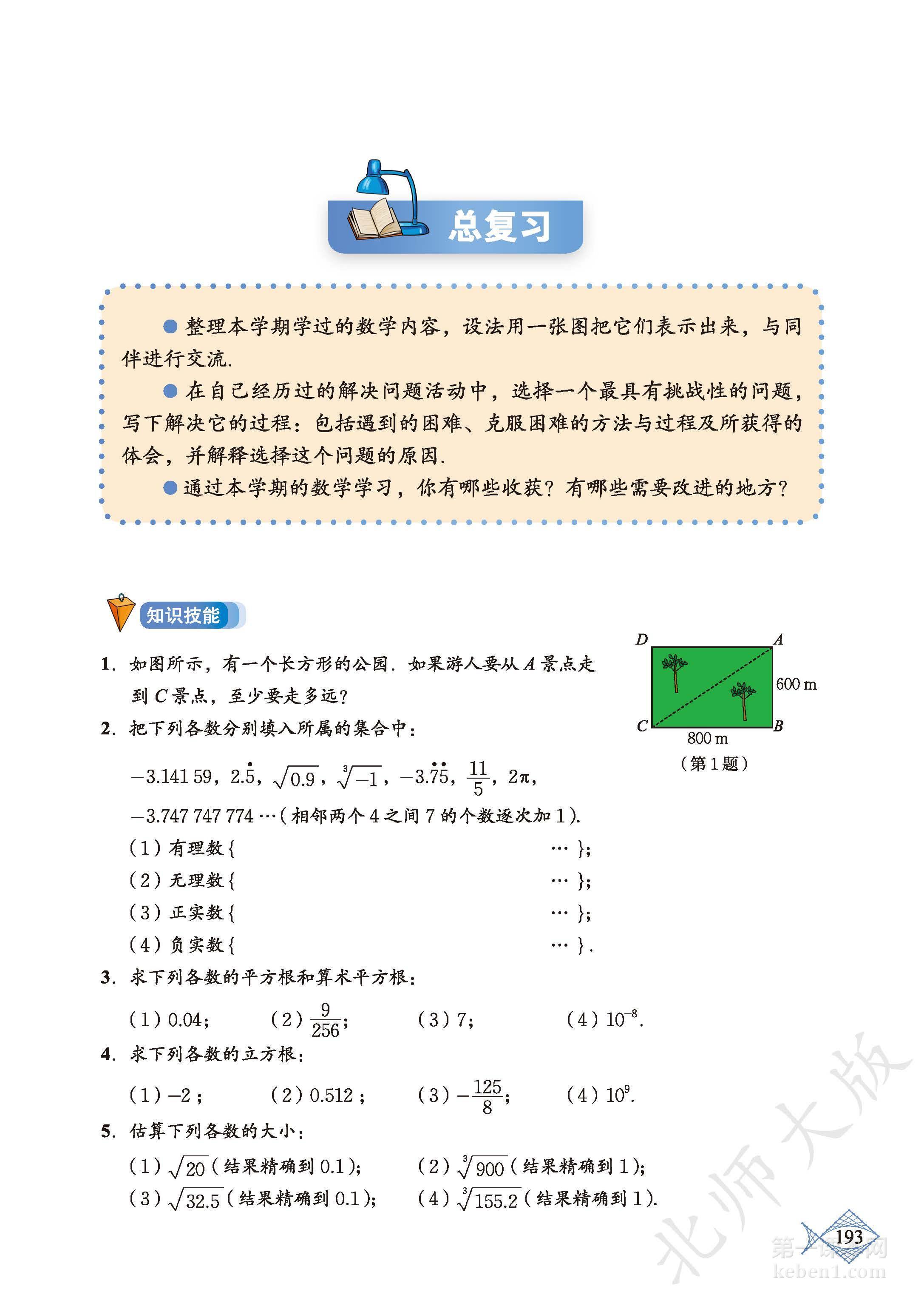 八年级北师大版数学上册电子课本