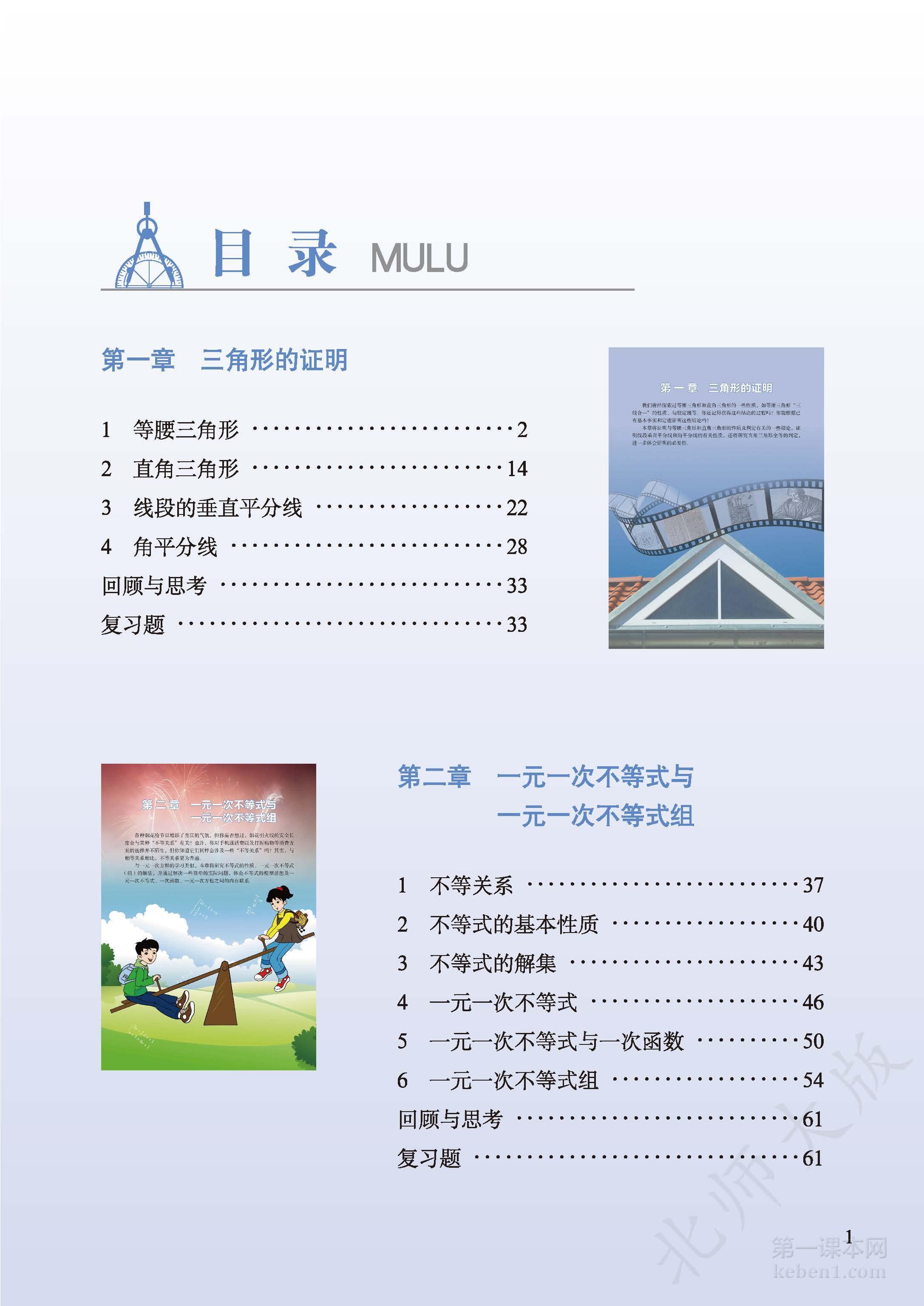 八年级北师大版数学下册电子课本