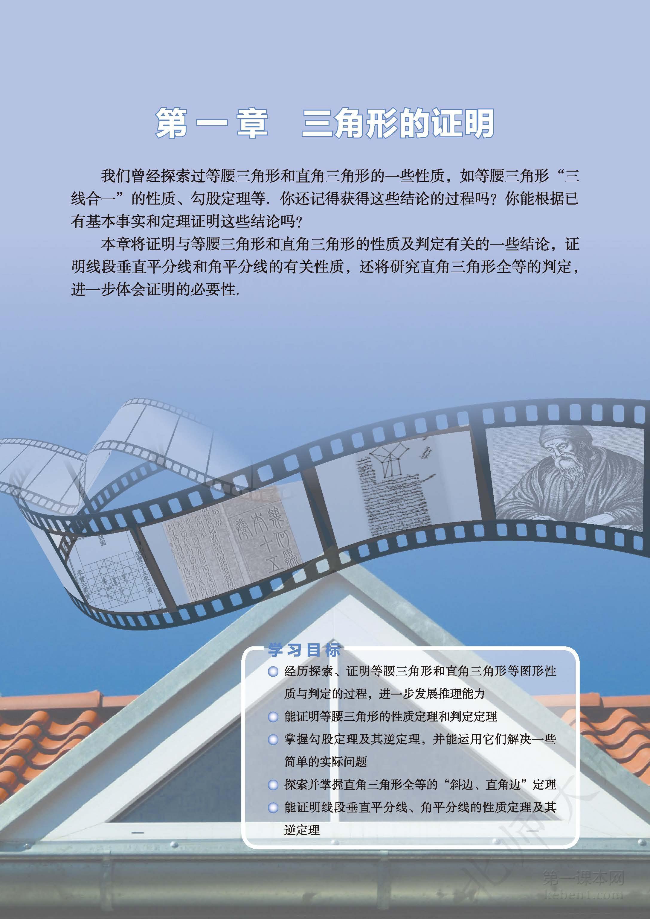 八年级北师大版数学下册电子课本