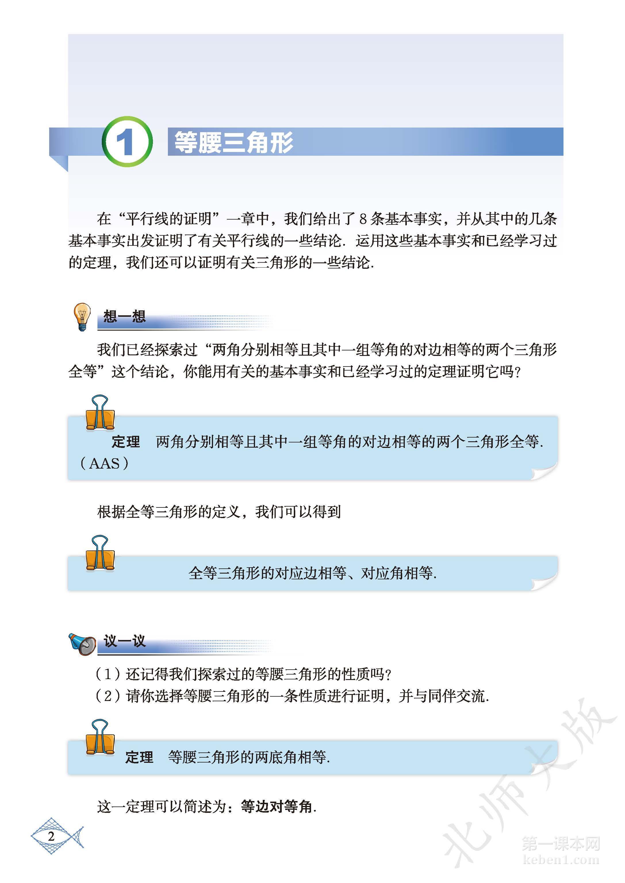 八年级北师大版数学下册电子课本