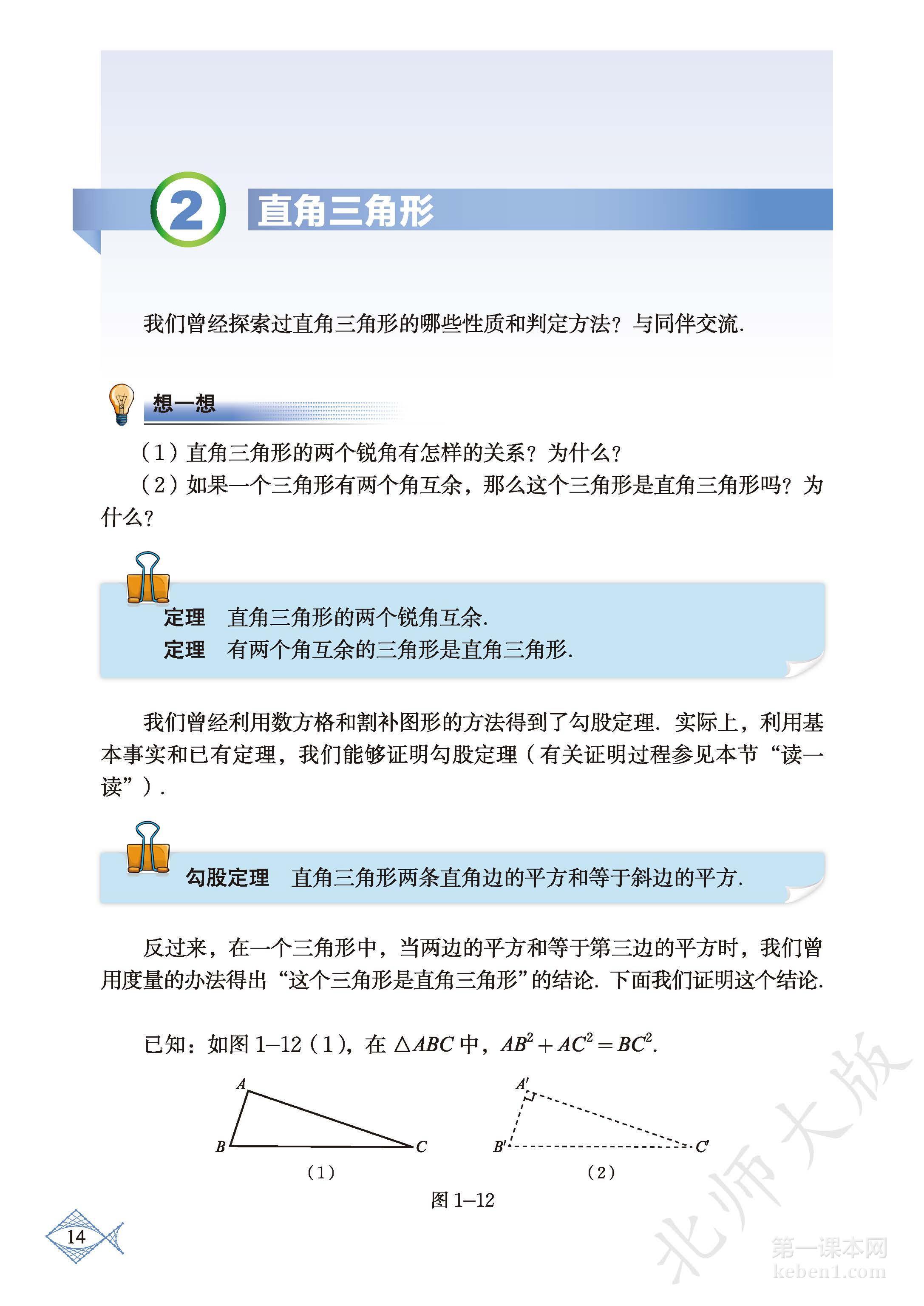 八年级北师大版数学下册电子课本