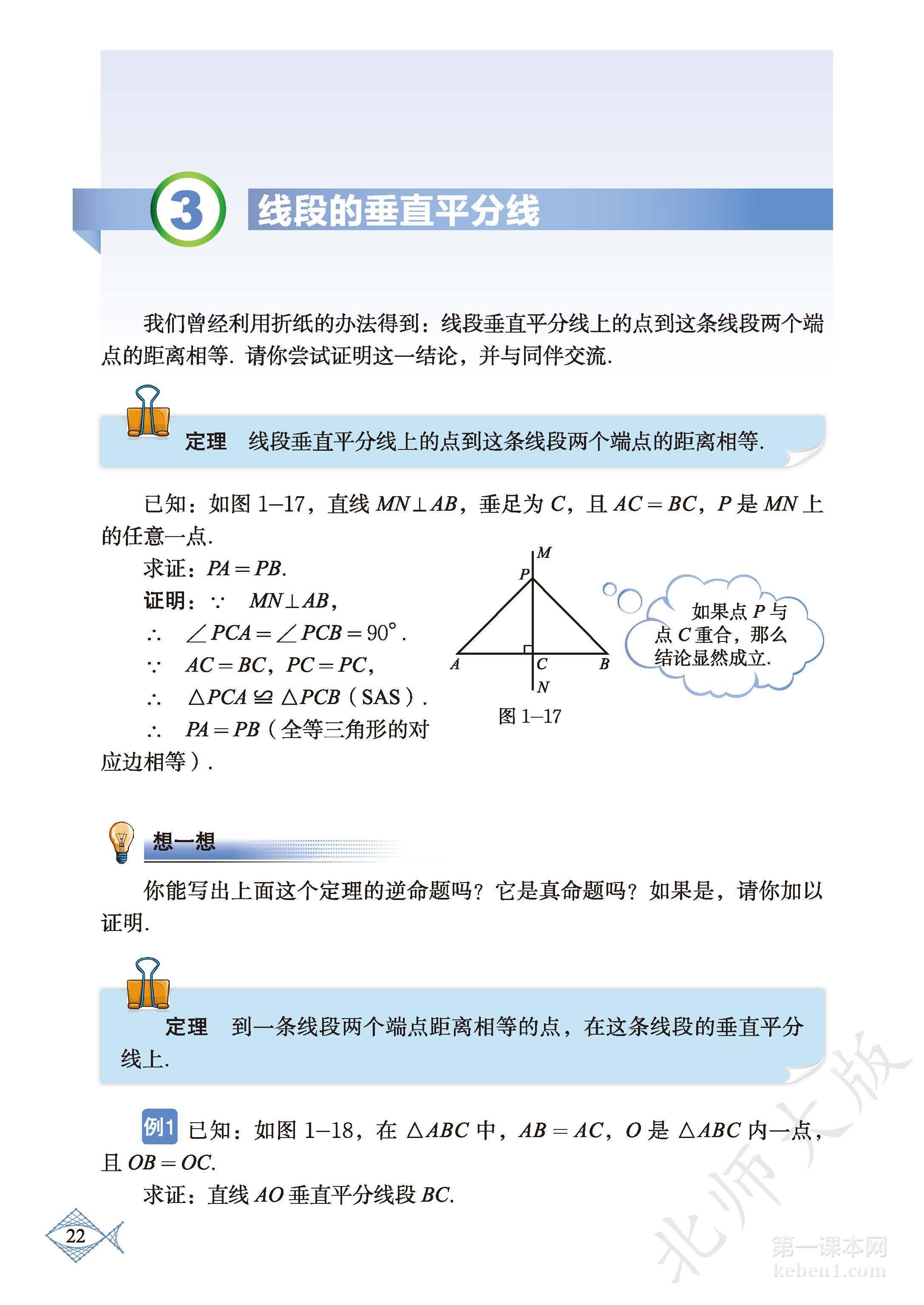 八年级北师大版数学下册电子课本