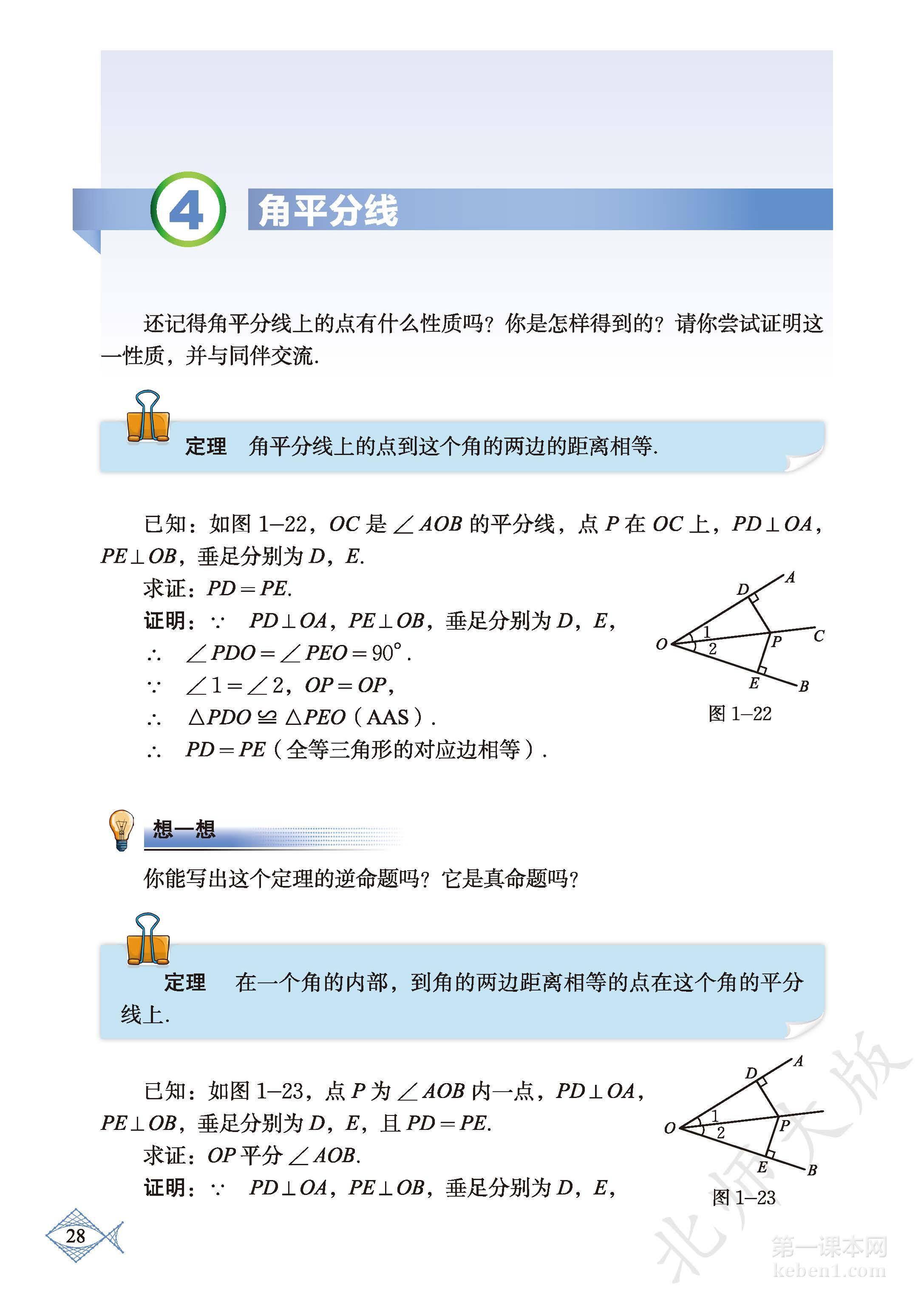 八年级北师大版数学下册电子课本