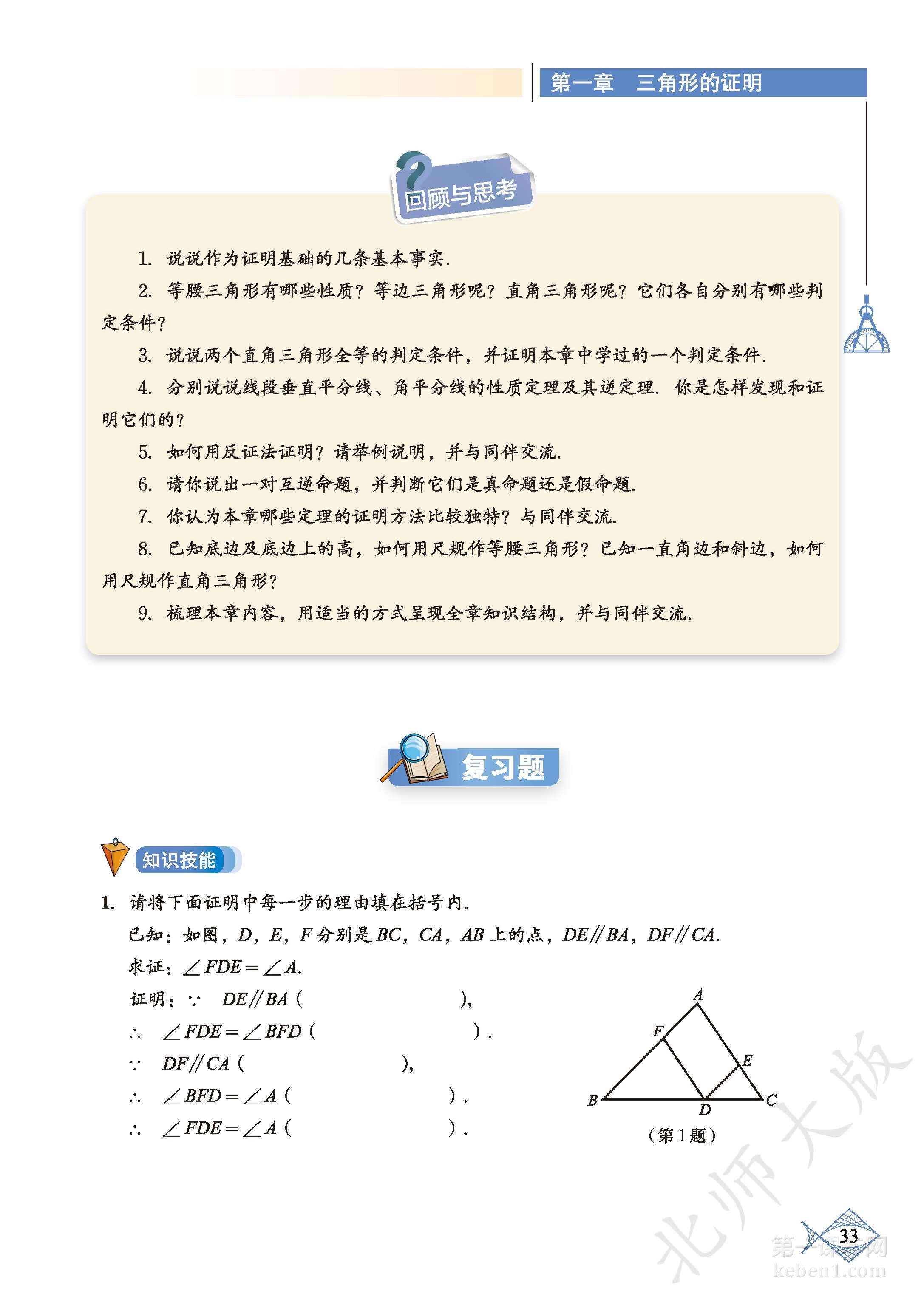 八年级北师大版数学下册电子课本