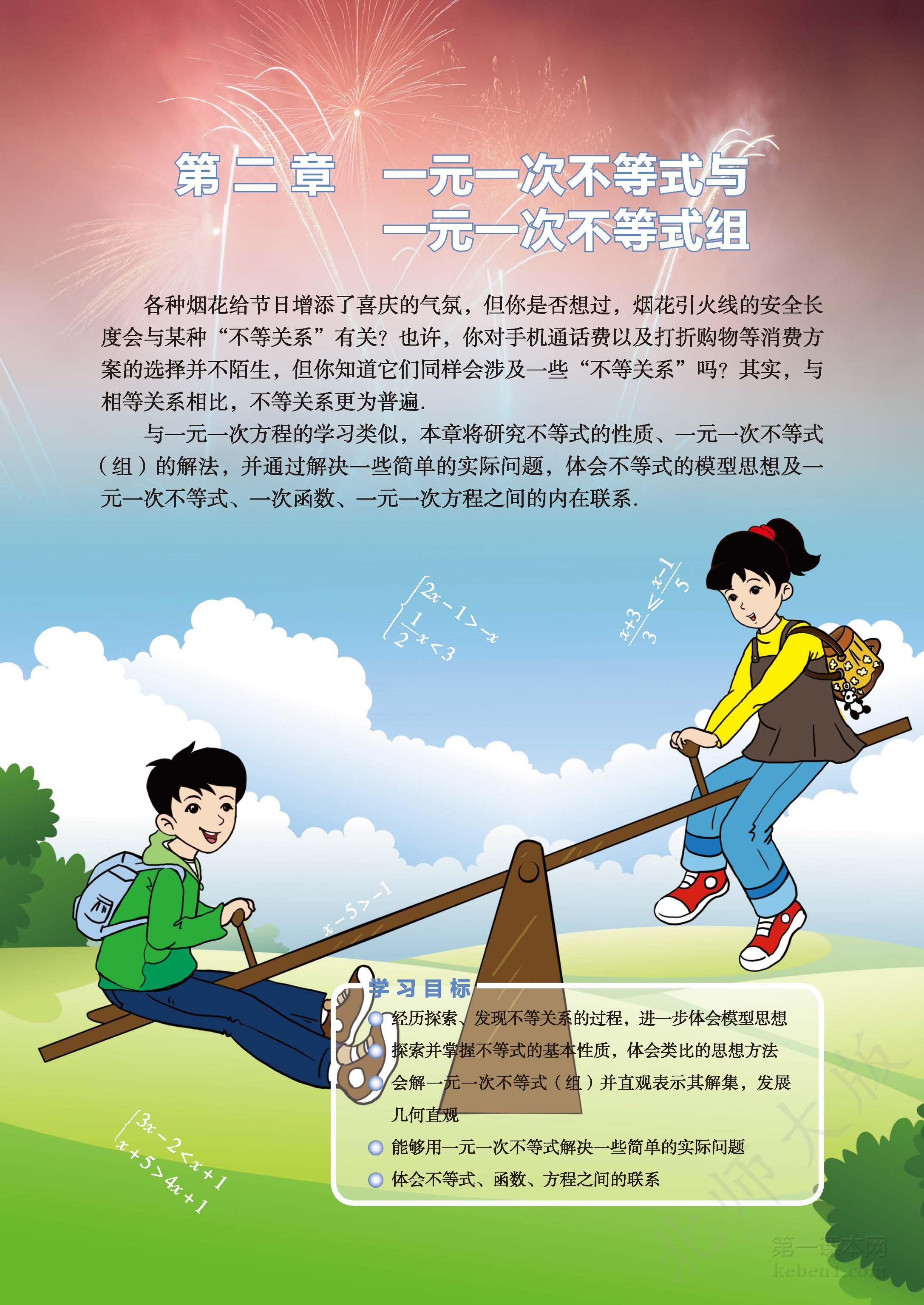 八年级北师大版数学下册电子课本