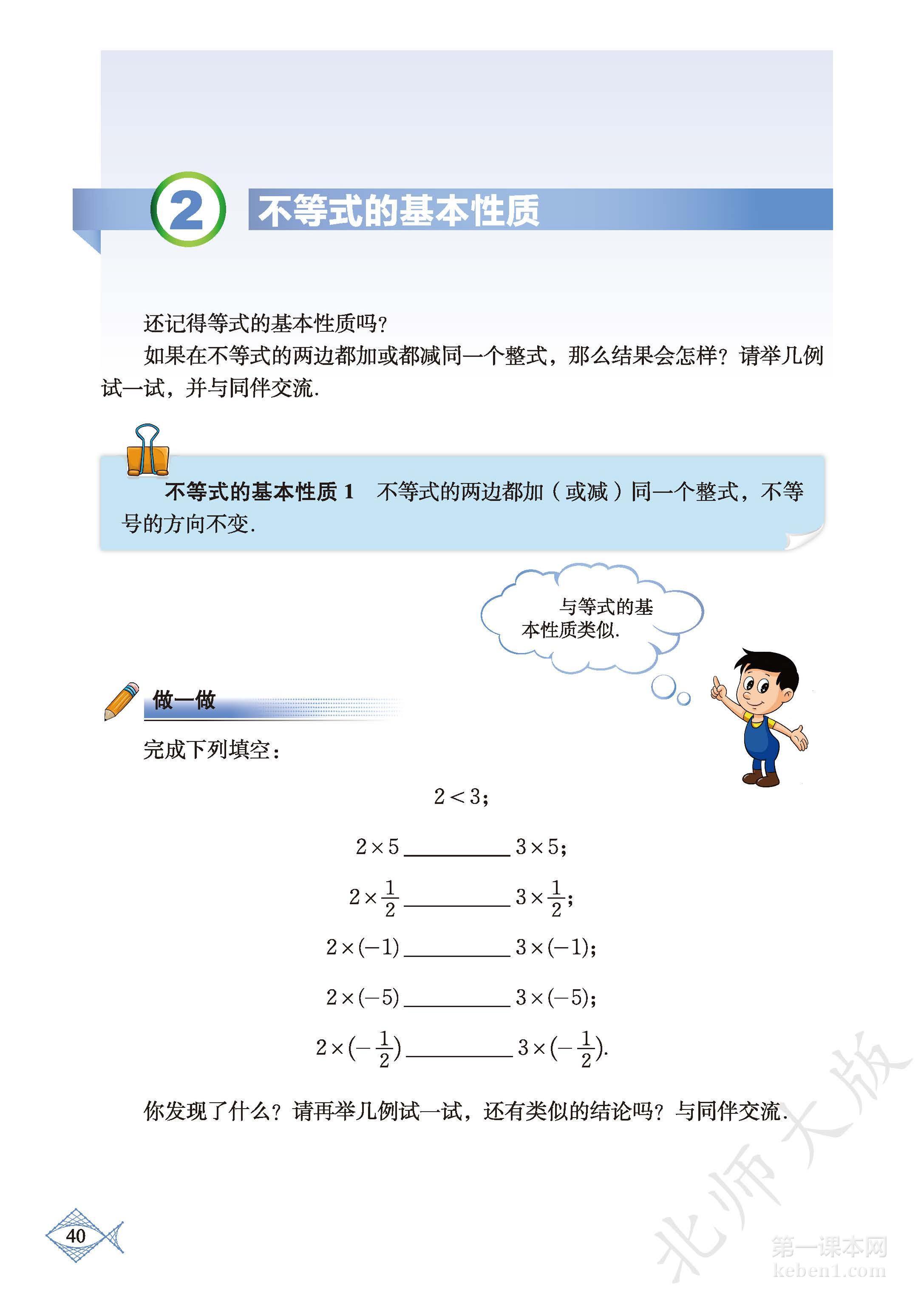 八年级北师大版数学下册电子课本