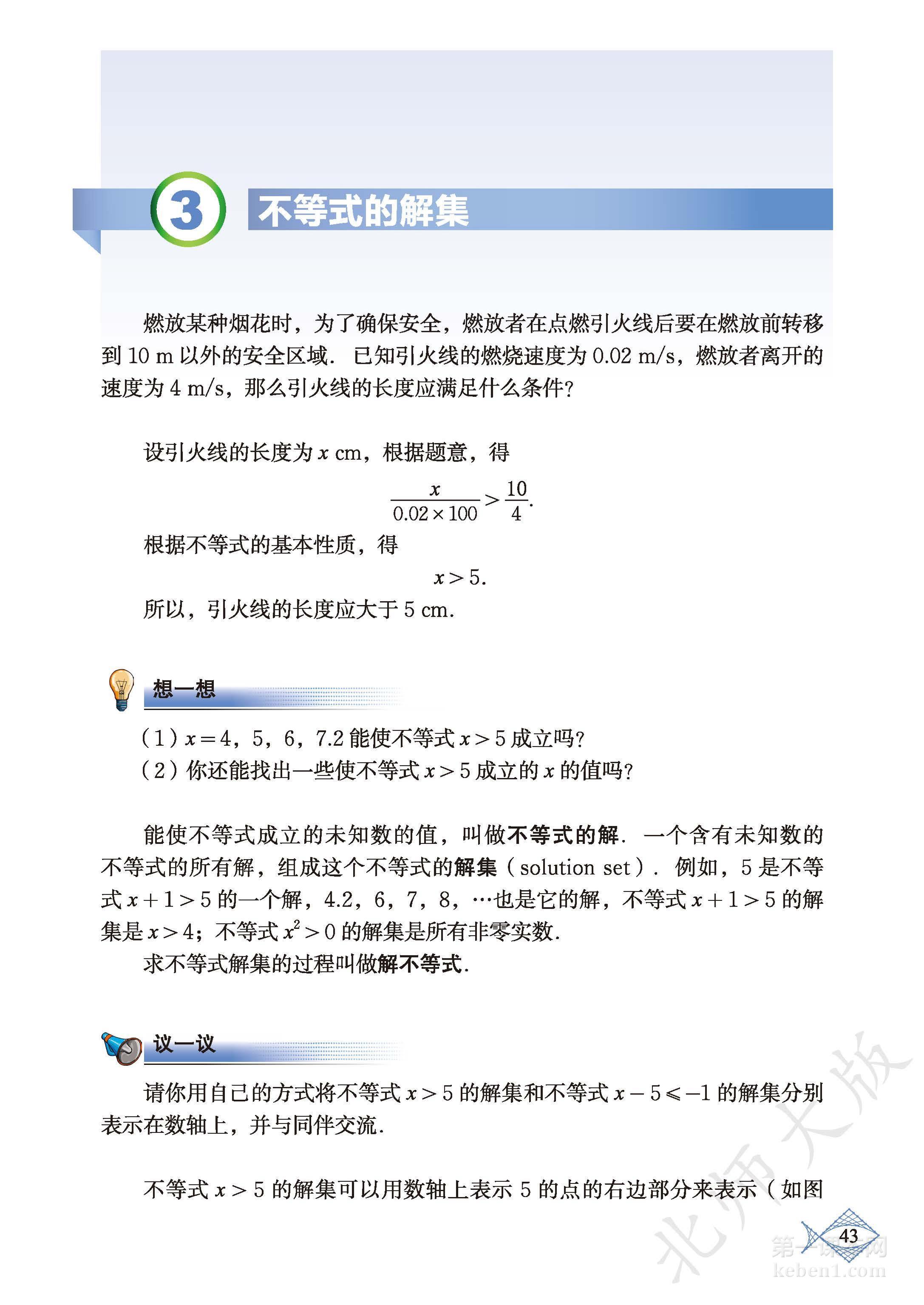 八年级北师大版数学下册电子课本