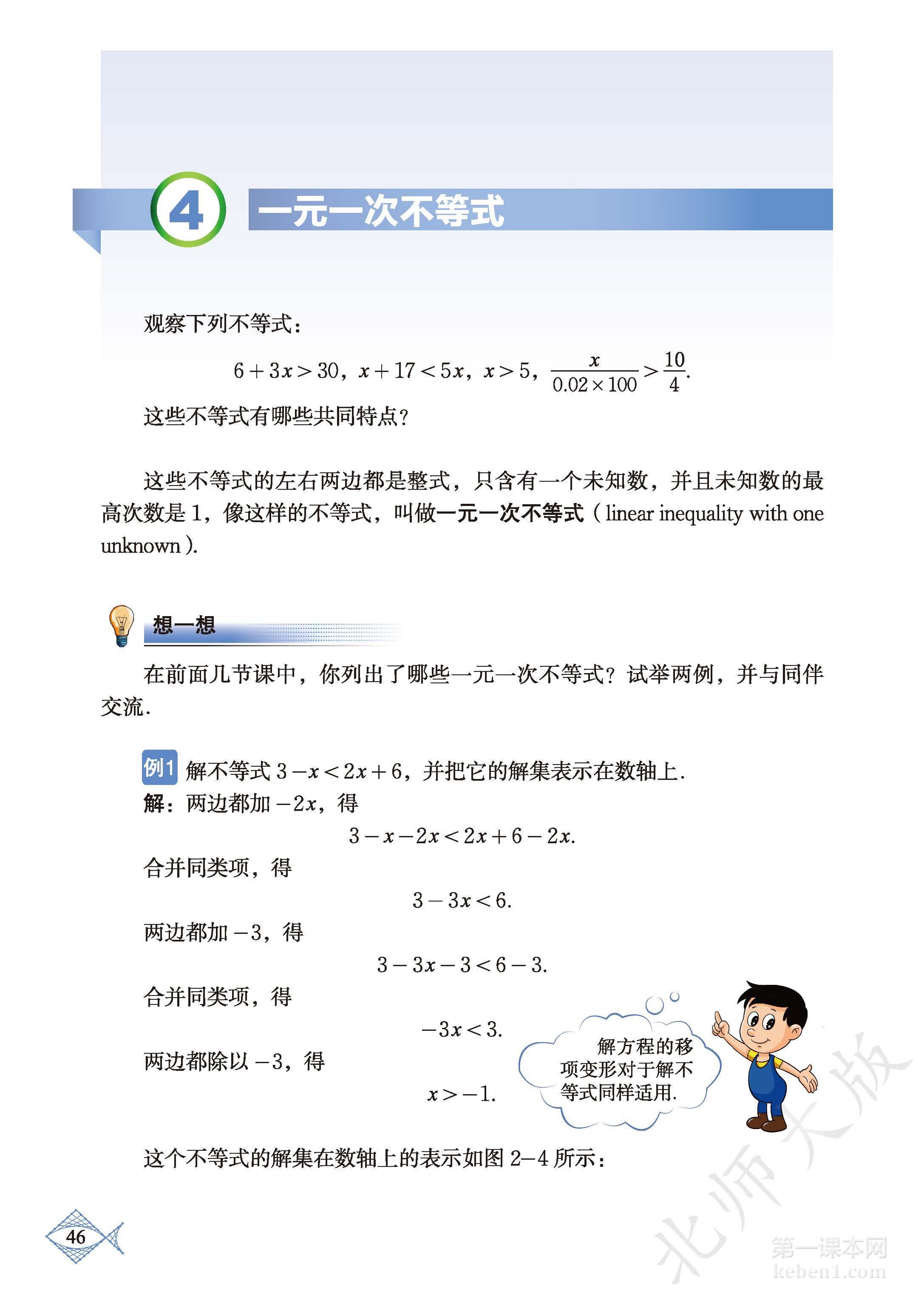 八年级北师大版数学下册电子课本