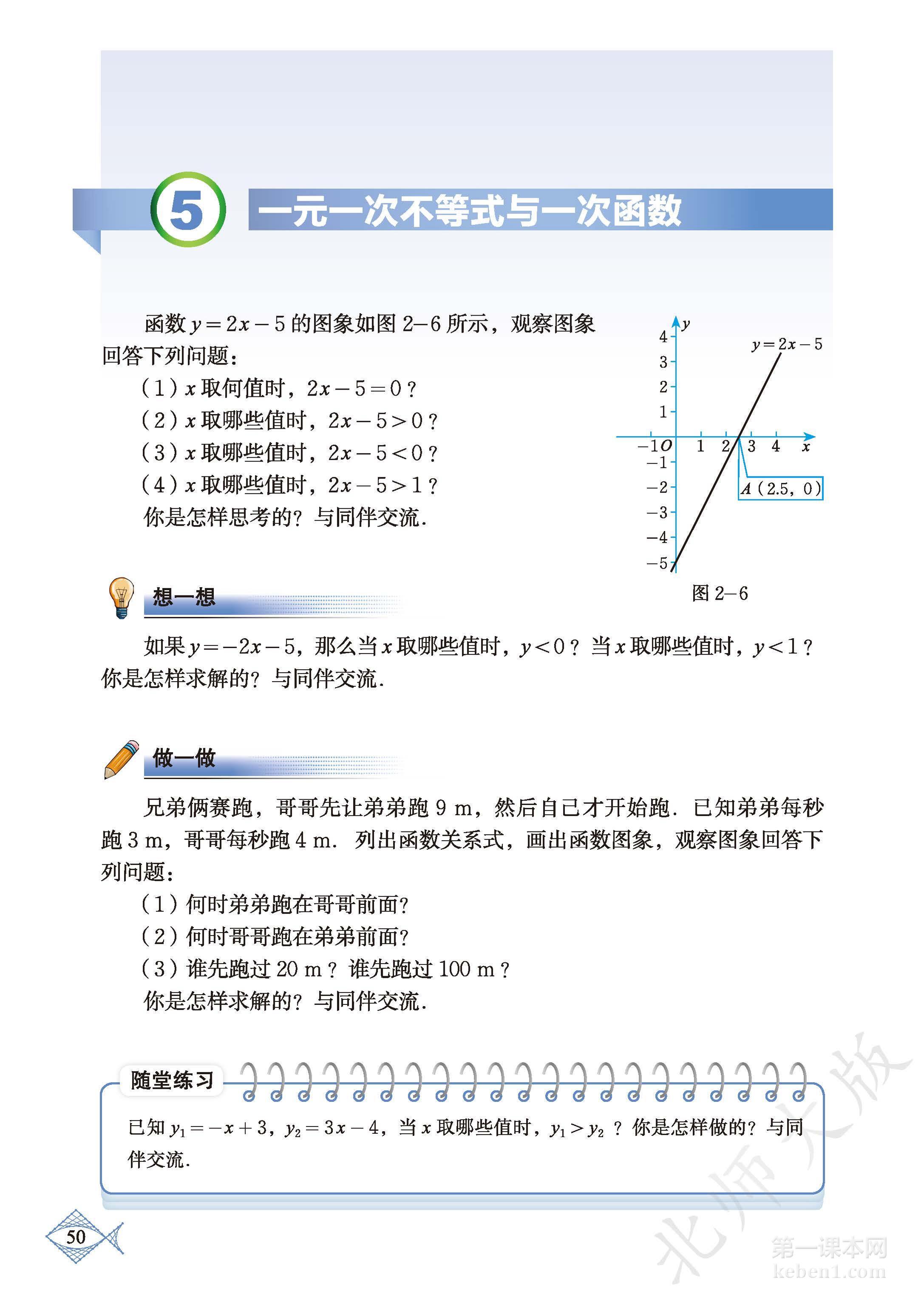 八年级北师大版数学下册电子课本