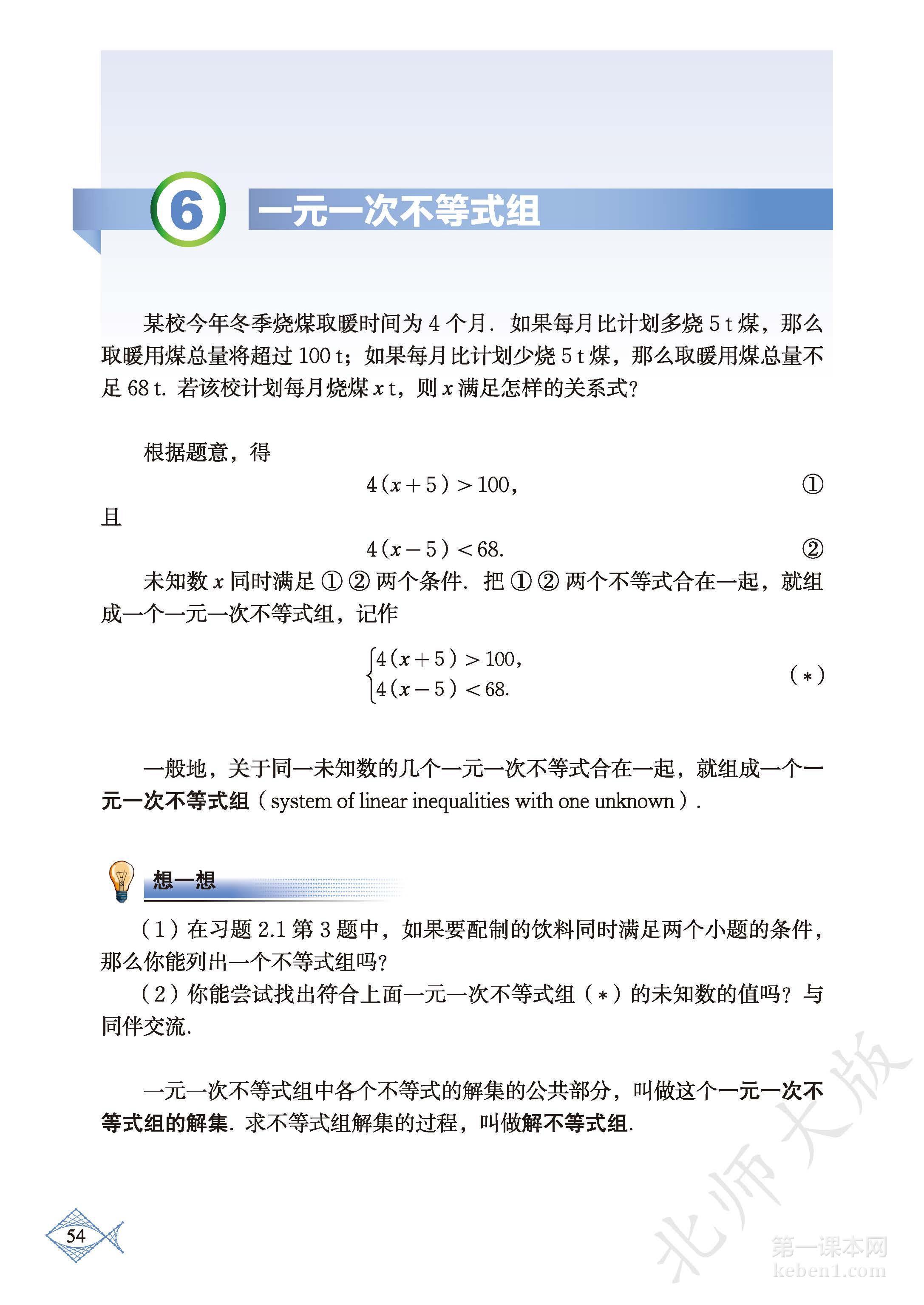 八年级北师大版数学下册电子课本