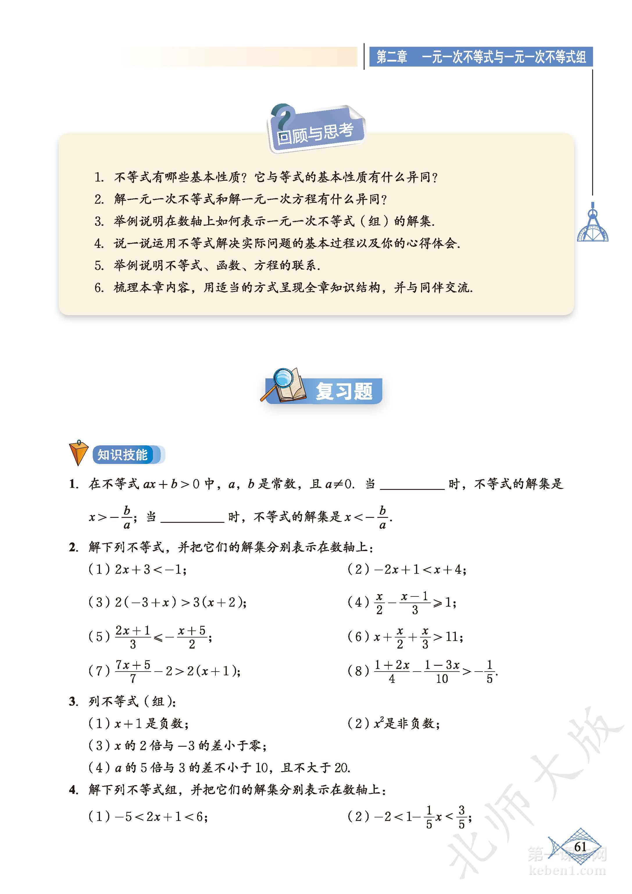 八年级北师大版数学下册电子课本
