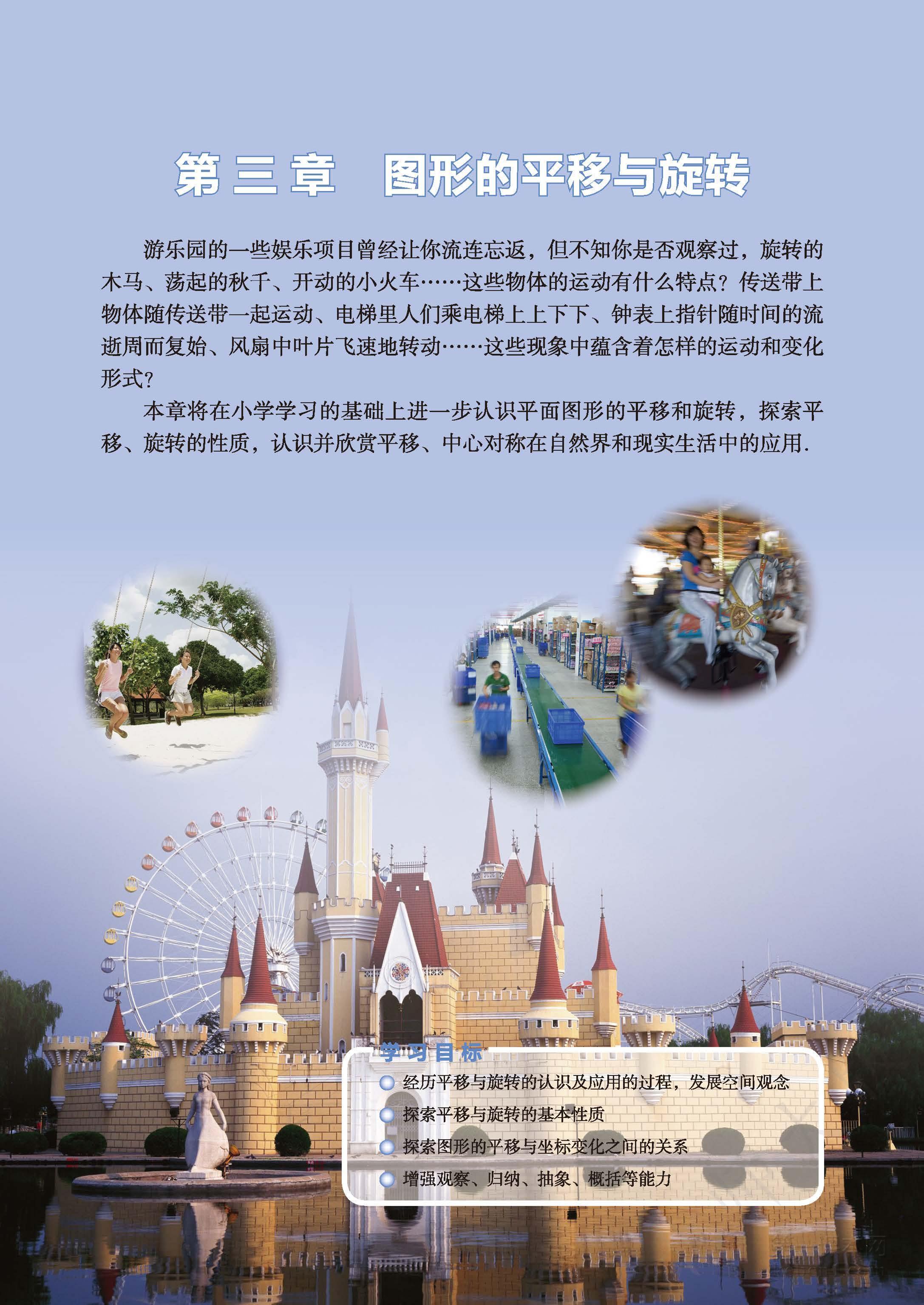 八年级北师大版数学下册电子课本