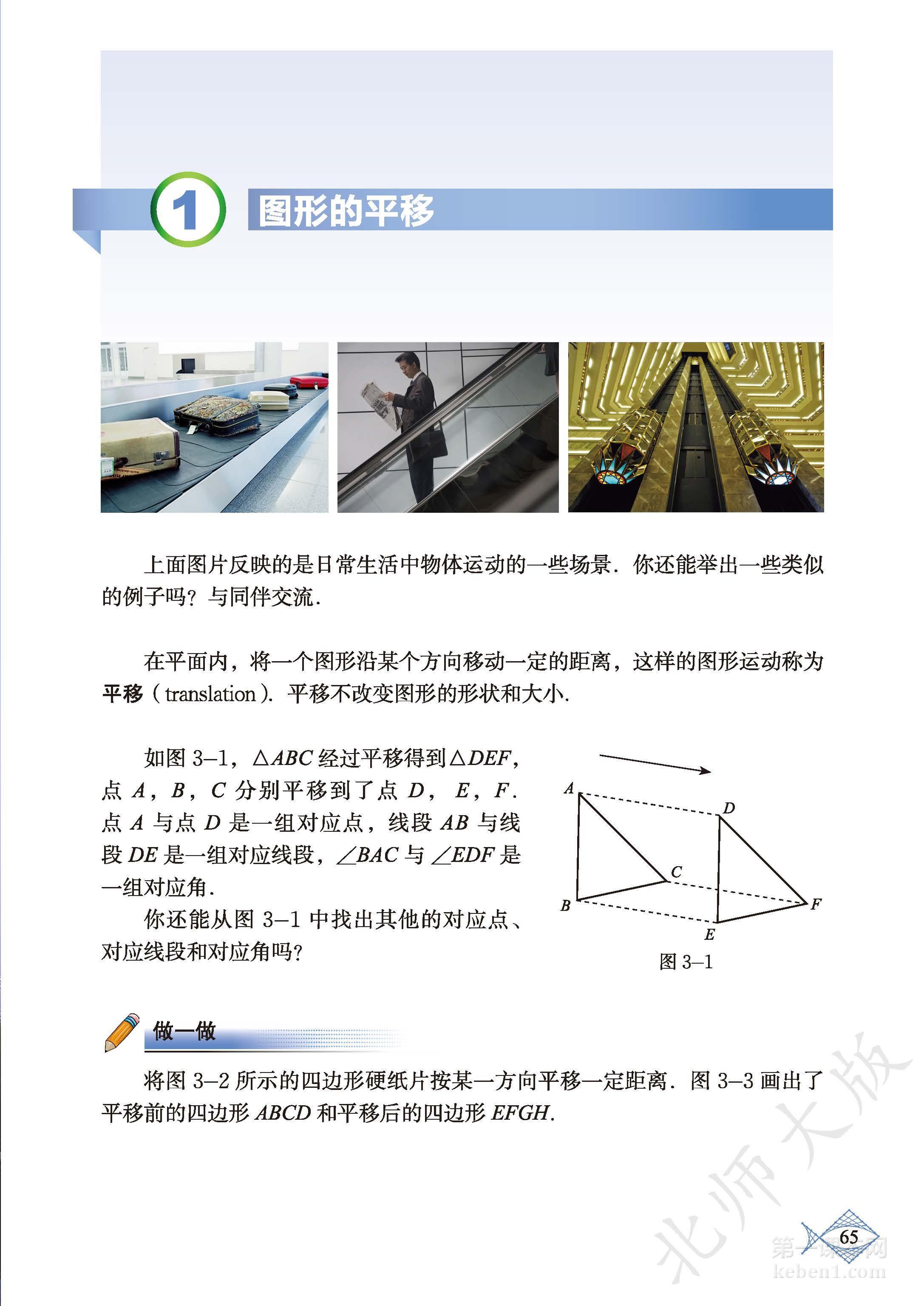 八年级北师大版数学下册电子课本