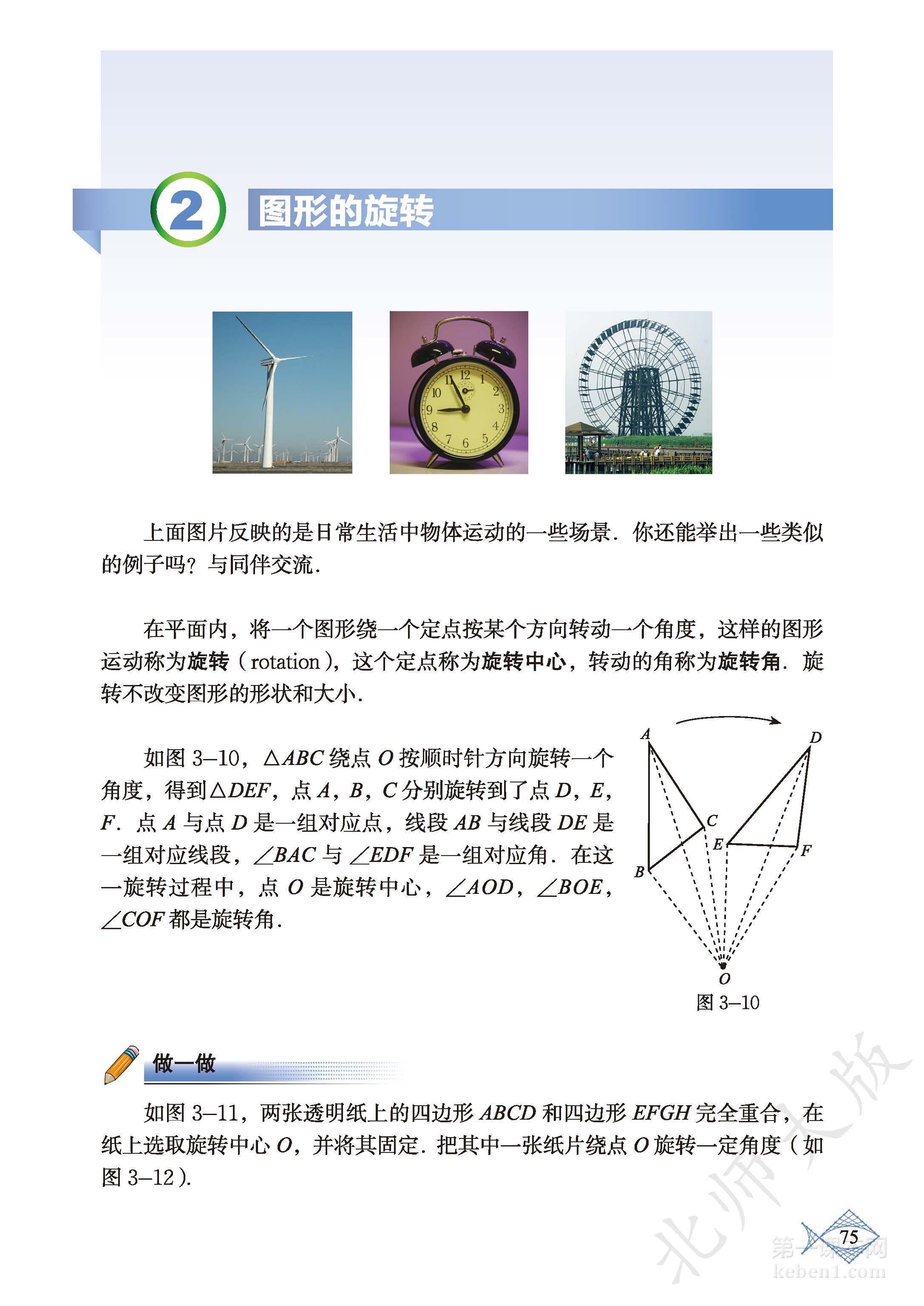 八年级北师大版数学下册电子课本
