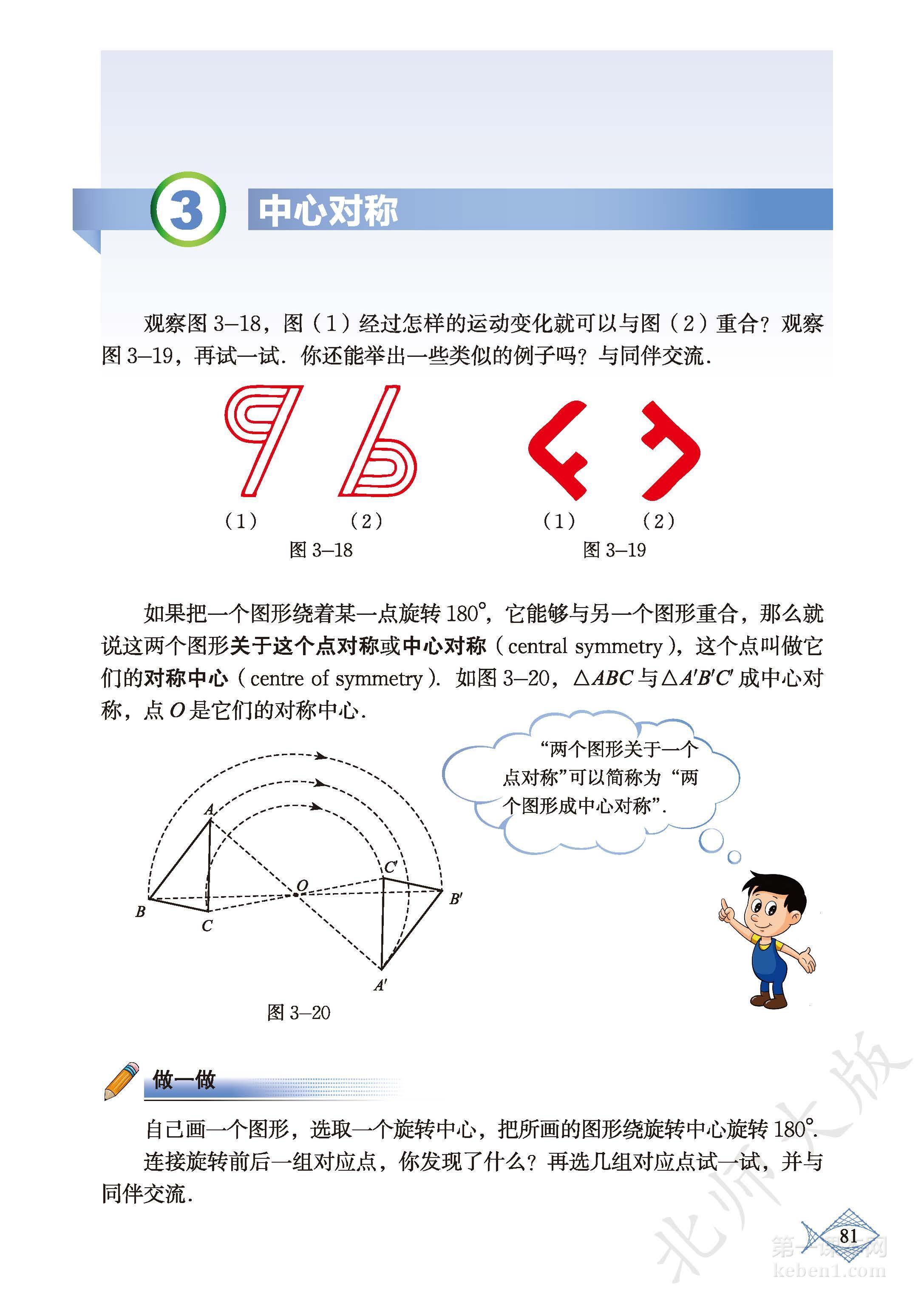 八年级北师大版数学下册电子课本