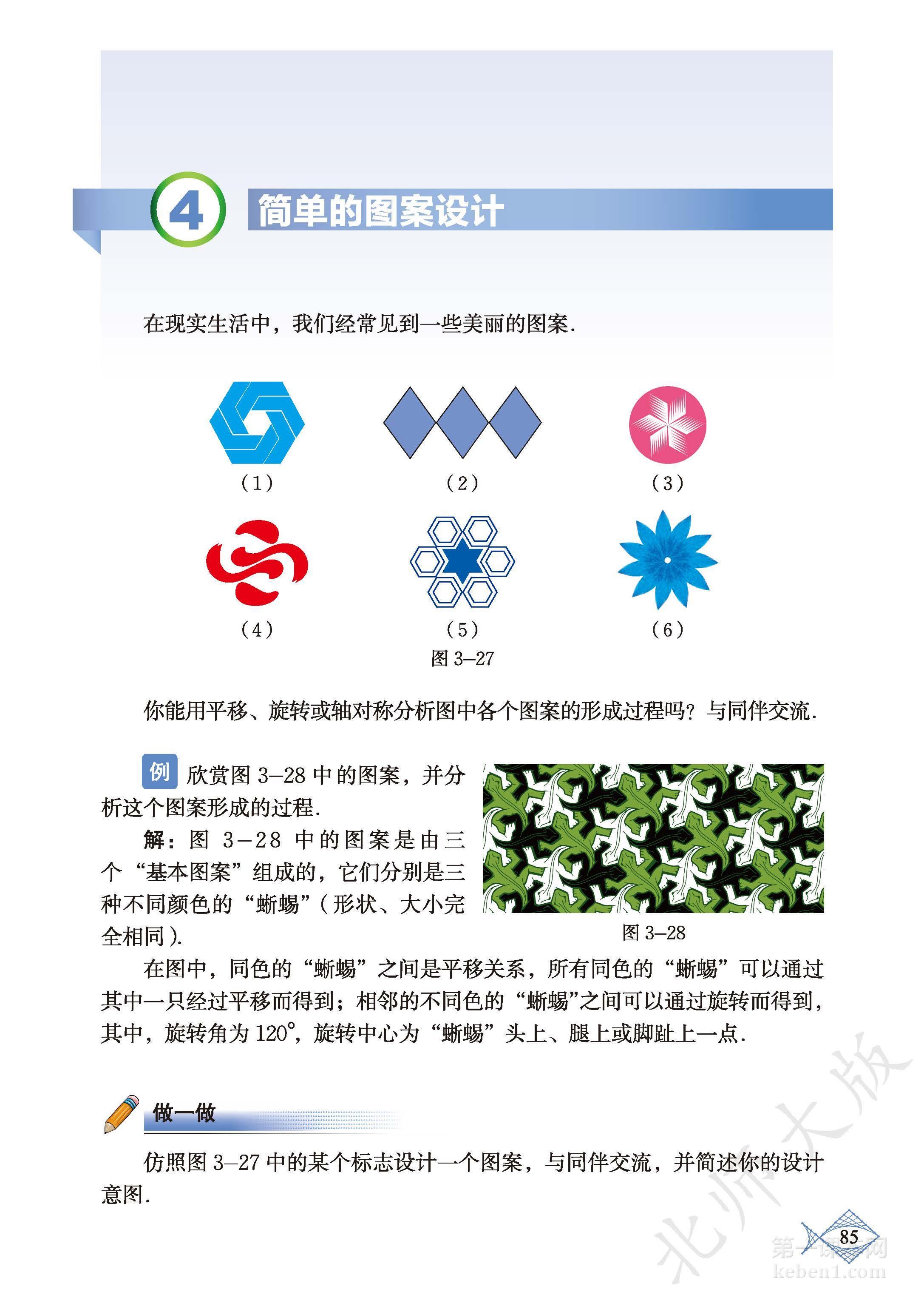 八年级北师大版数学下册电子课本