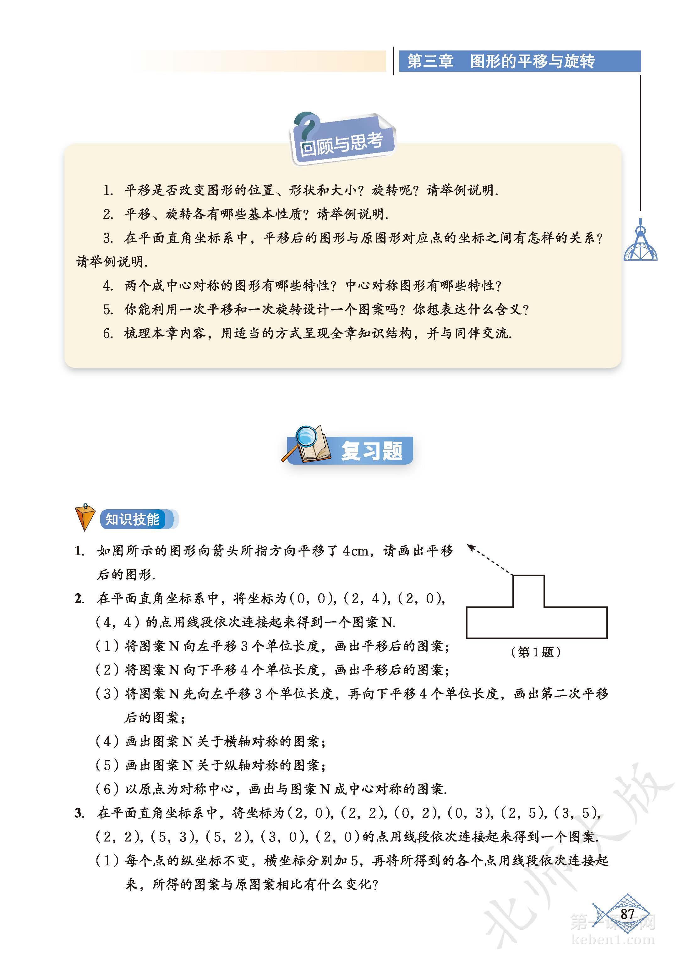 八年级北师大版数学下册电子课本