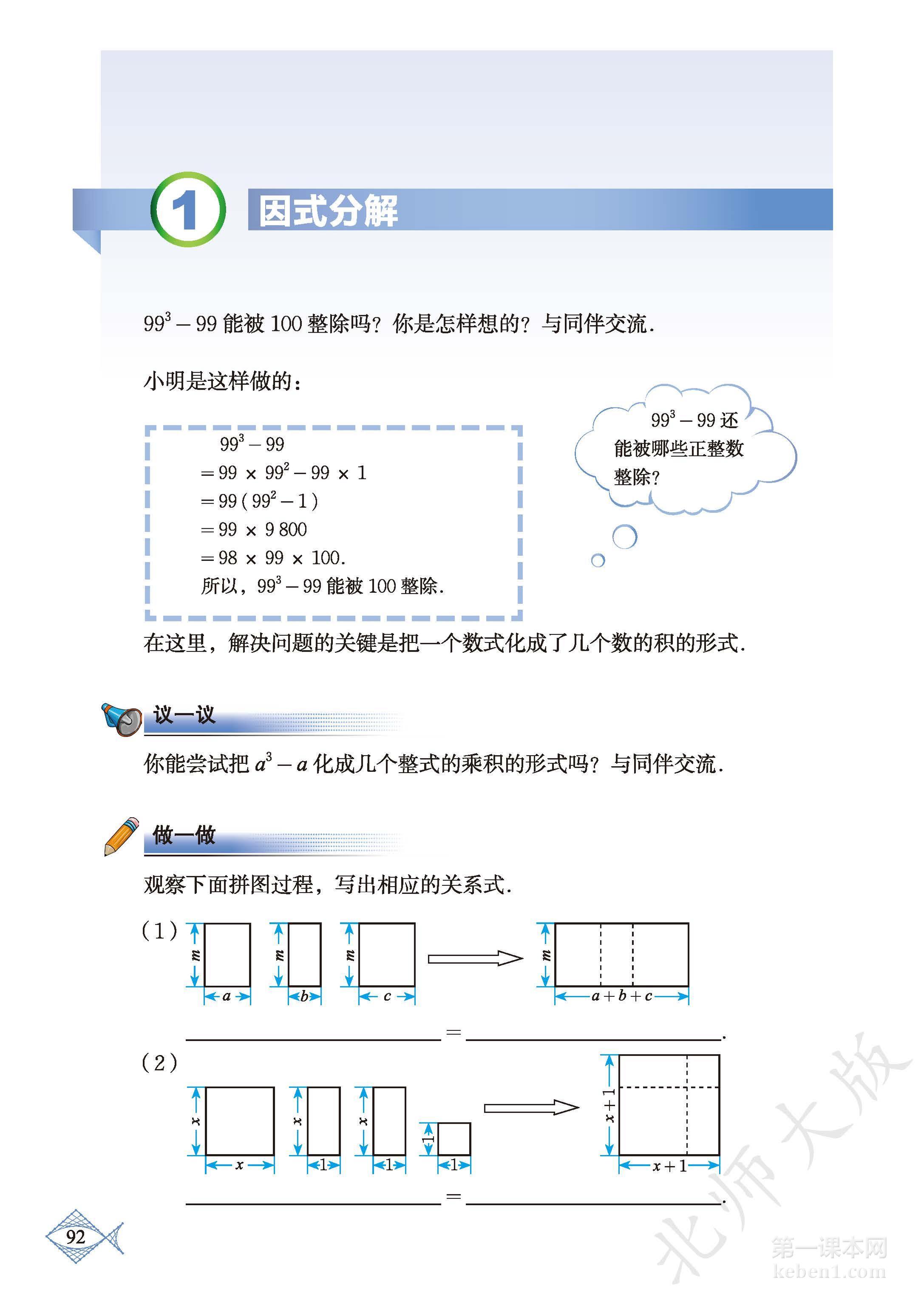 八年级北师大版数学下册电子课本