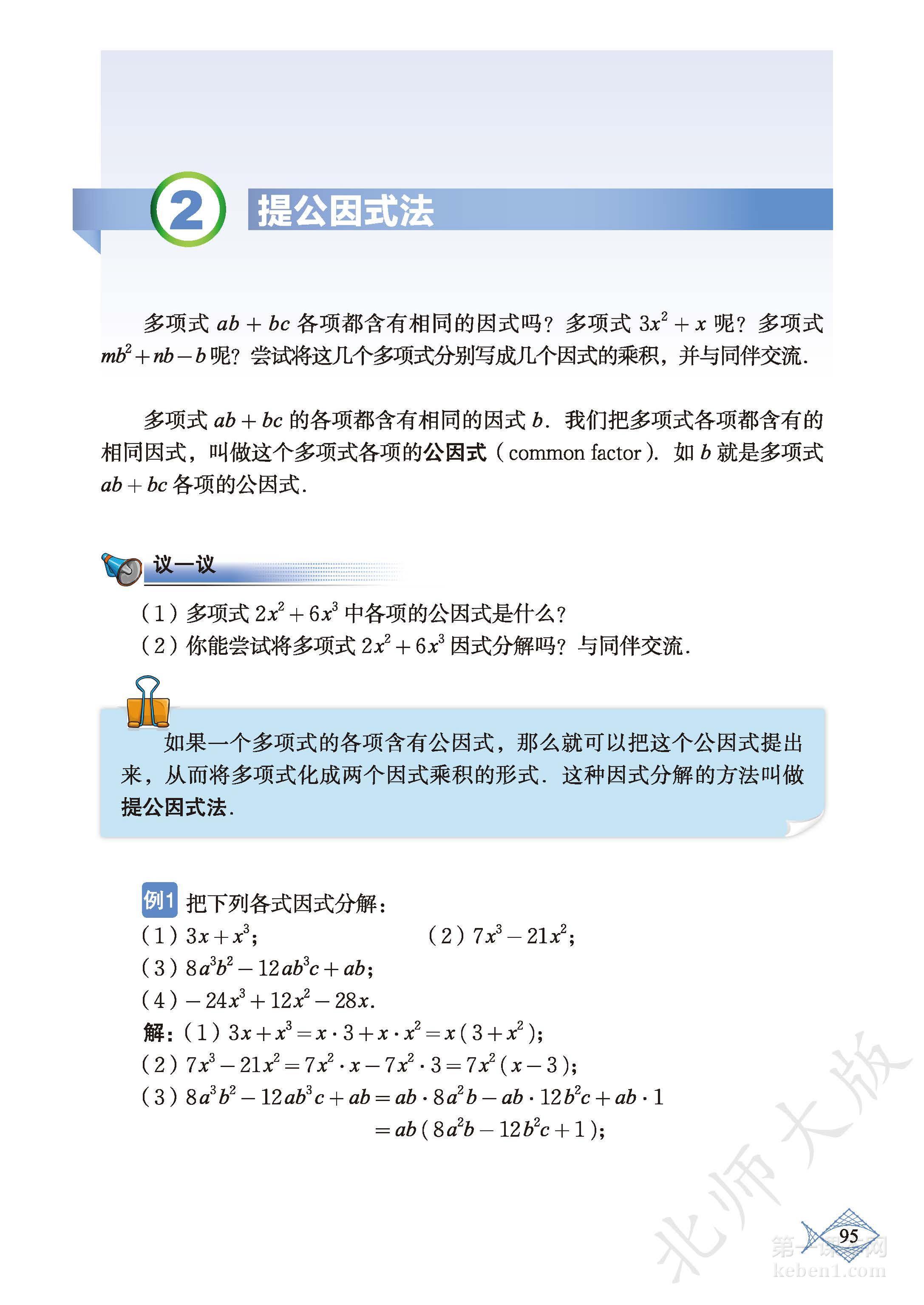 八年级北师大版数学下册电子课本