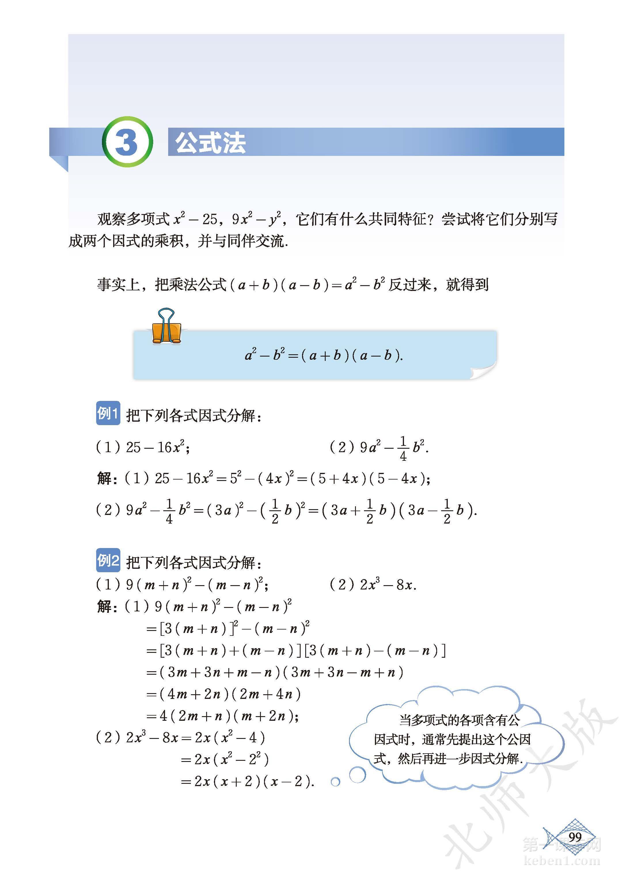 八年级北师大版数学下册电子课本