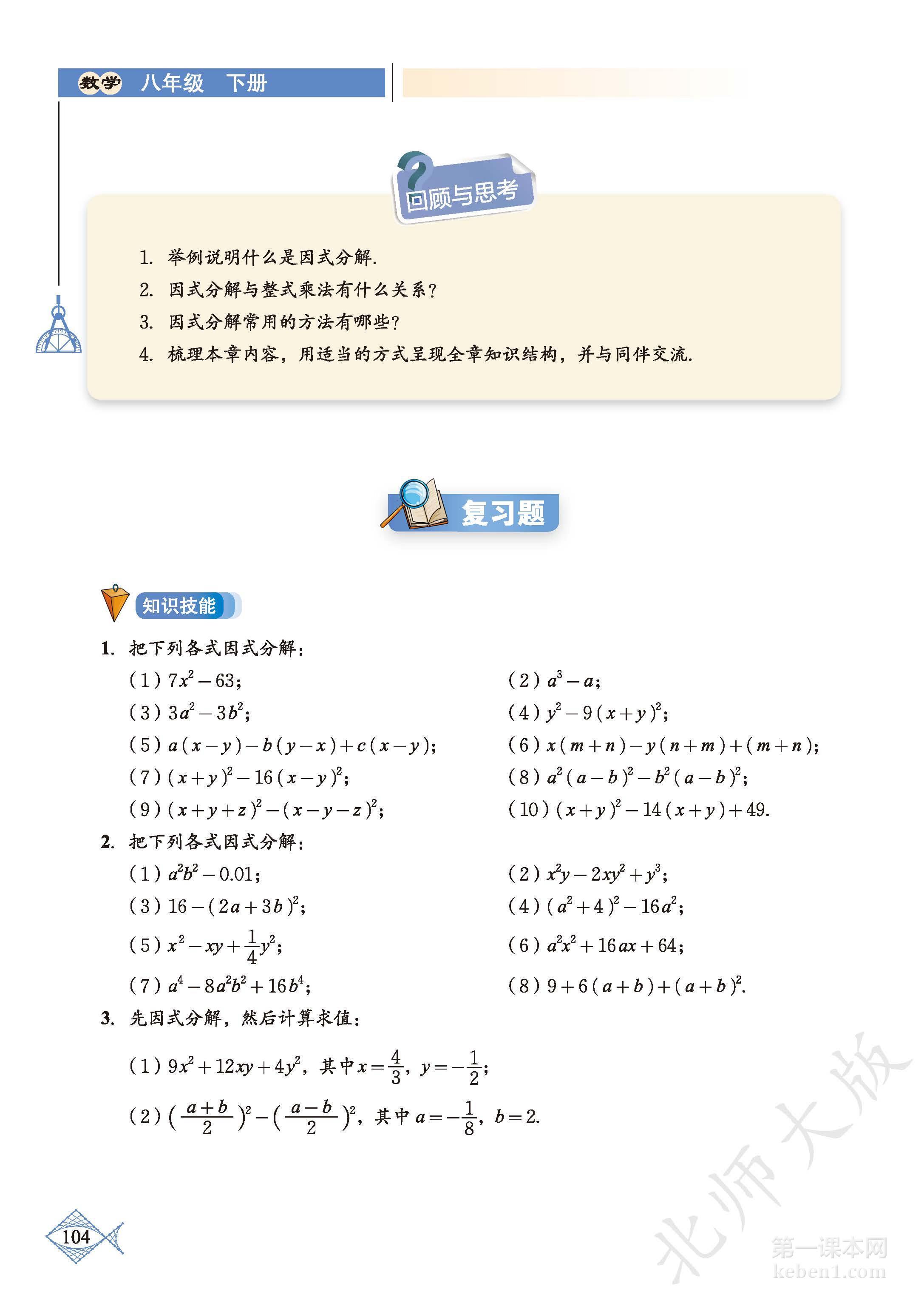 八年级北师大版数学下册电子课本