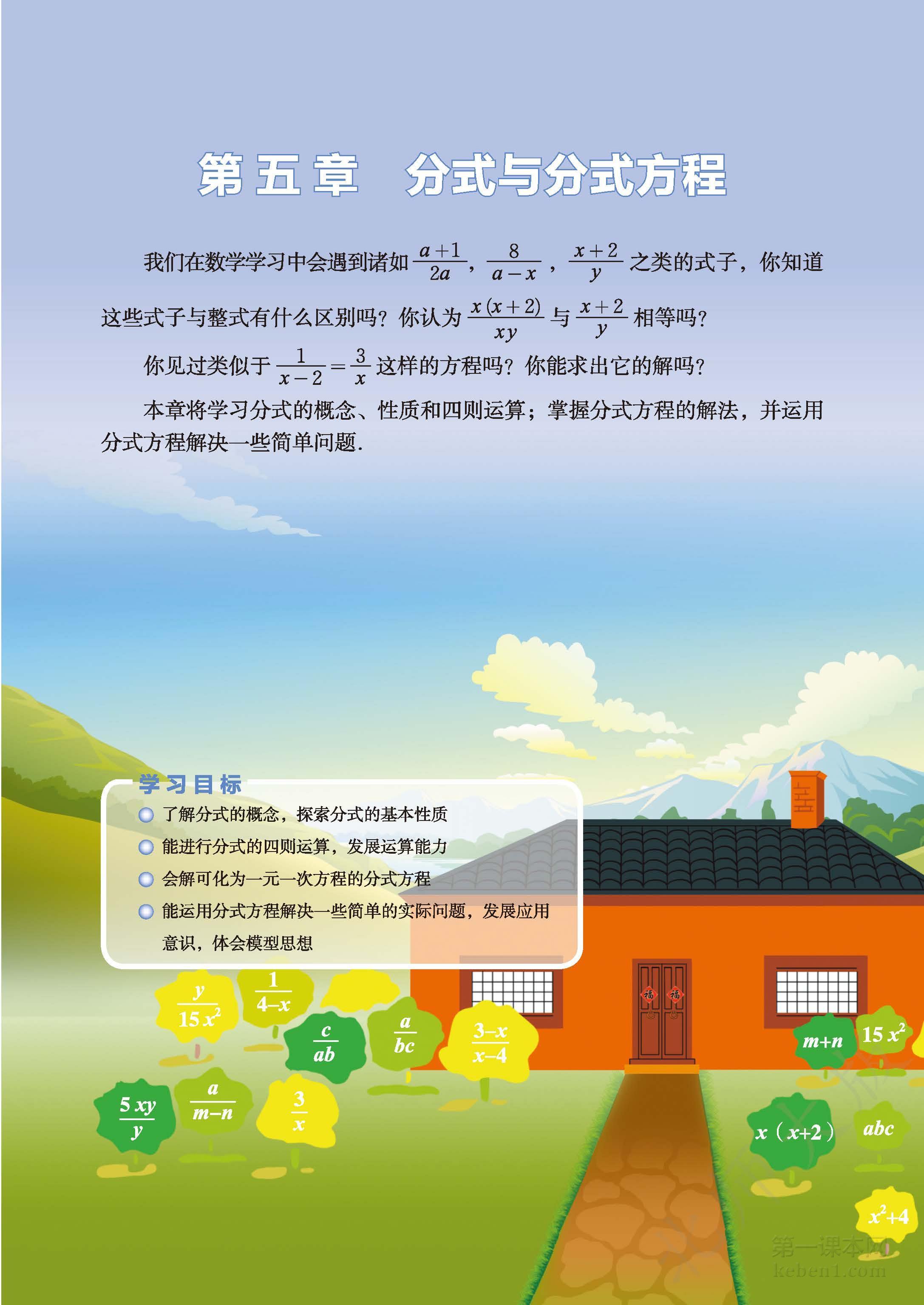 八年级北师大版数学下册电子课本