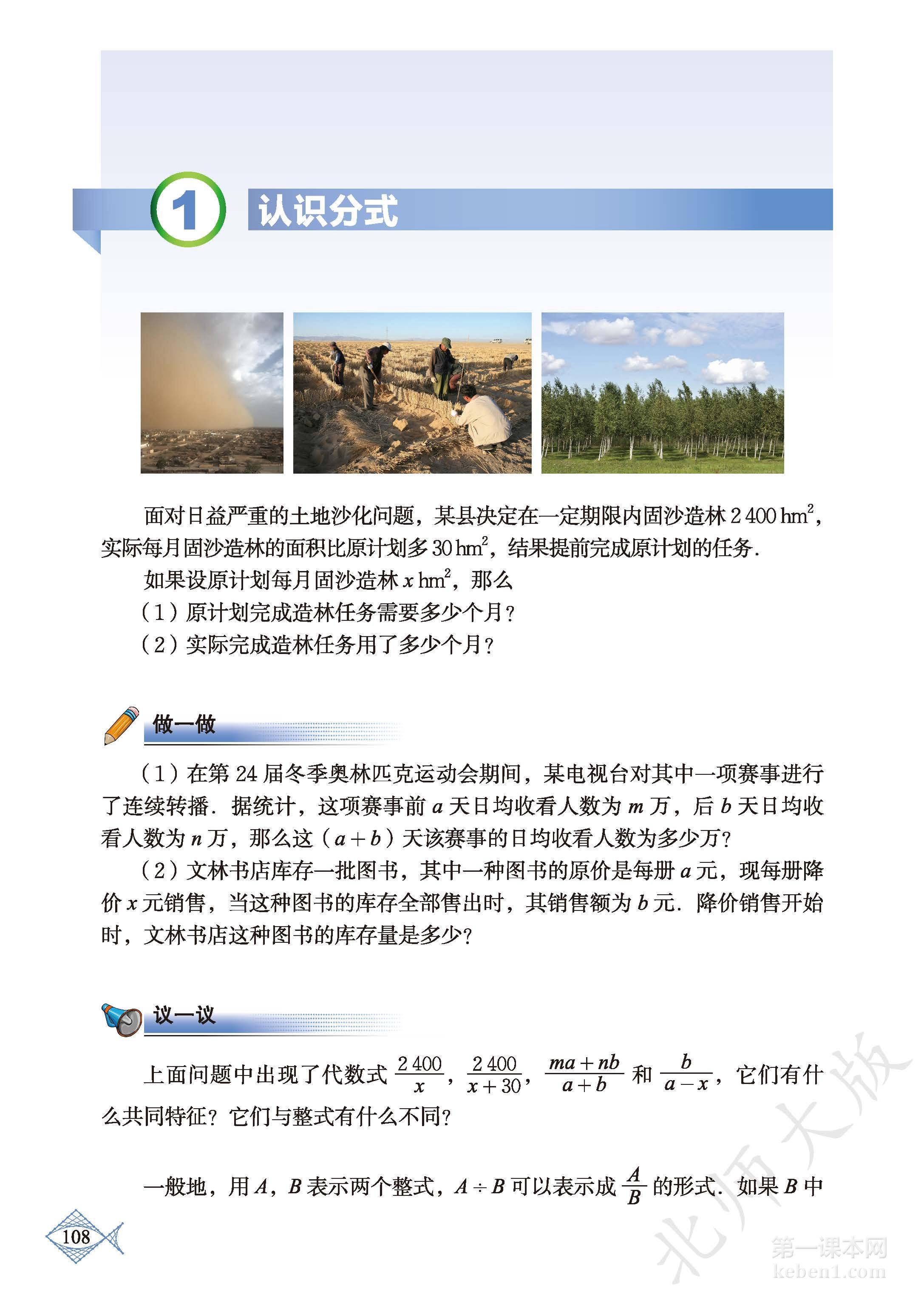 八年级北师大版数学下册电子课本