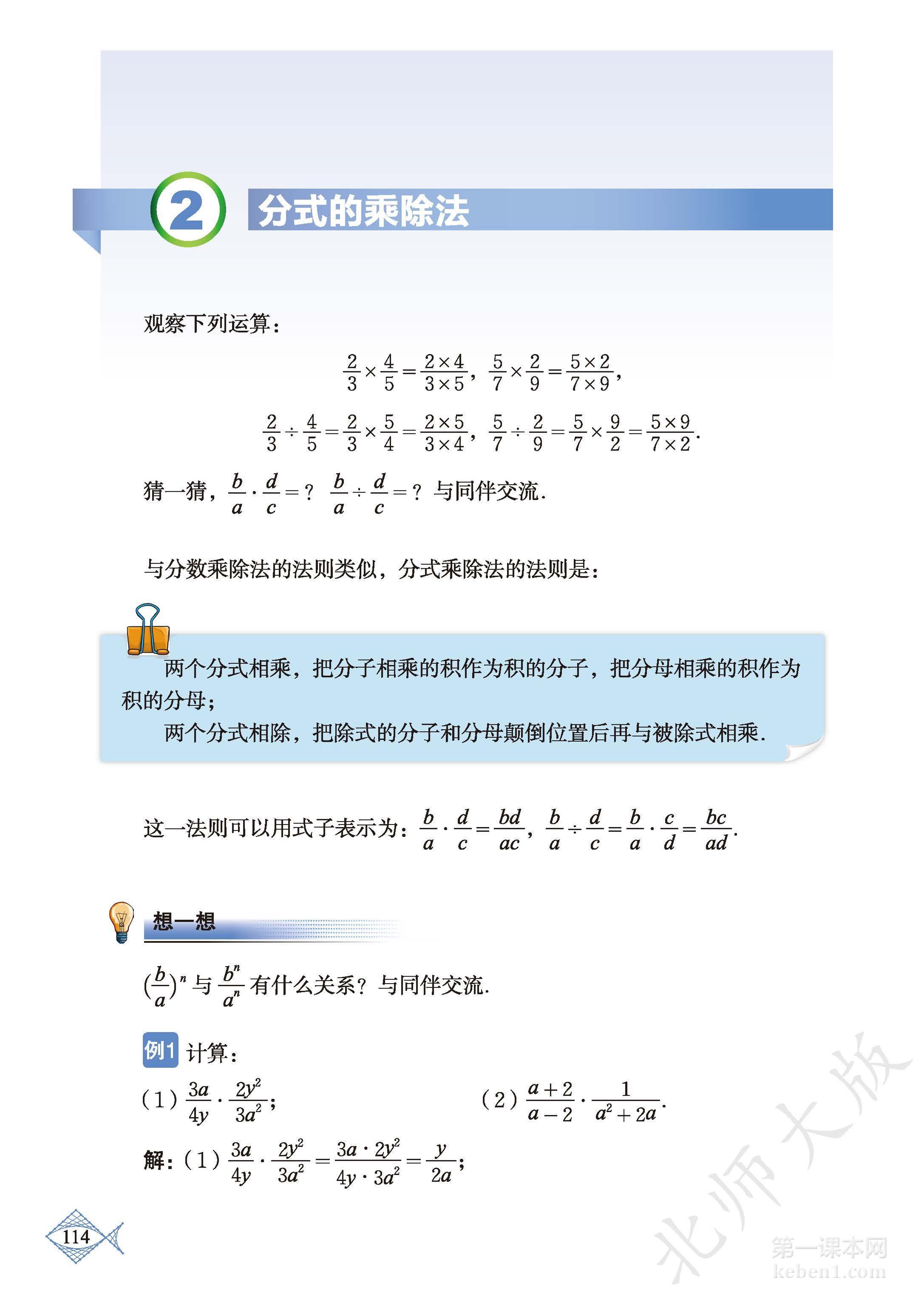 八年级北师大版数学下册电子课本