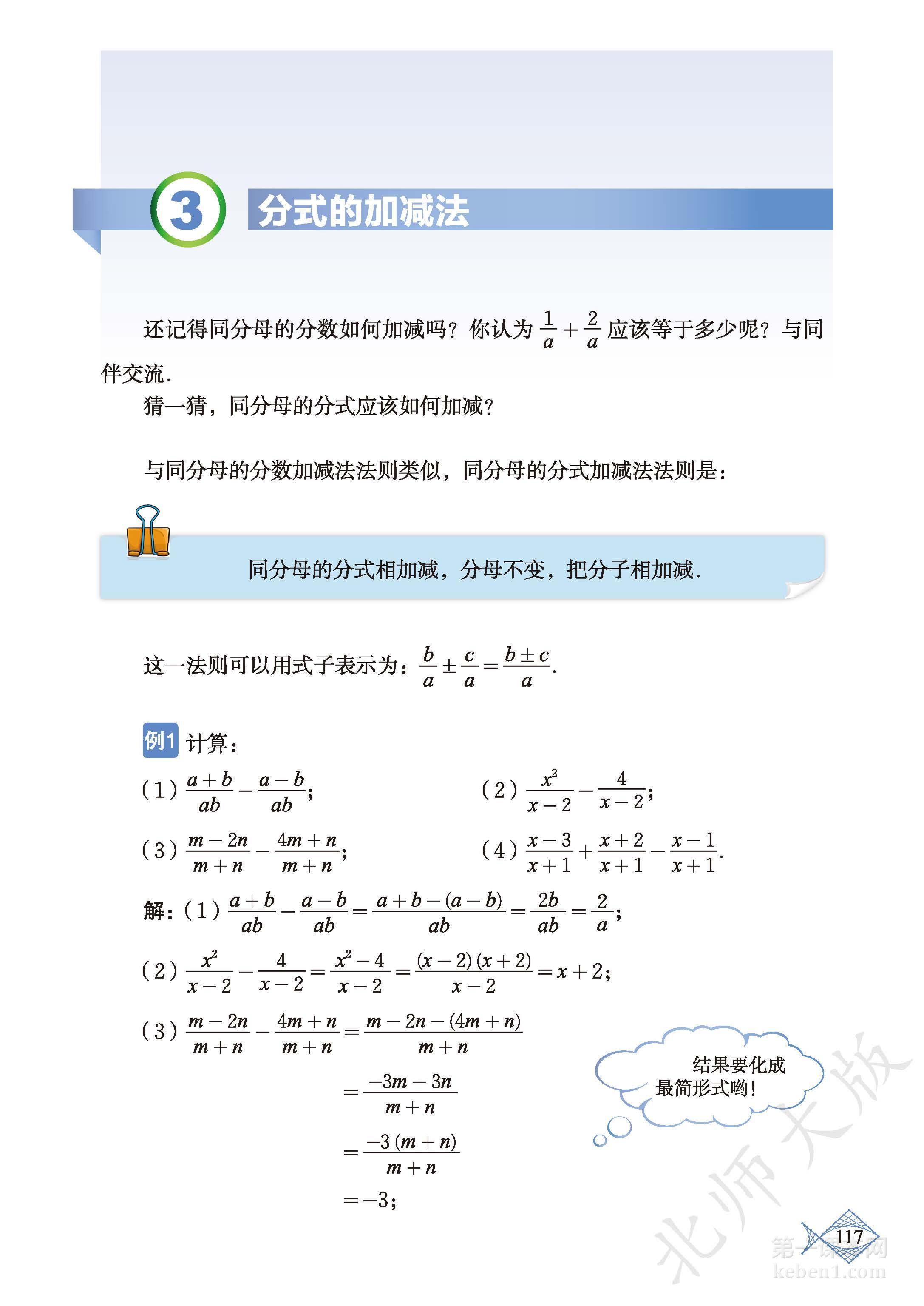 八年级北师大版数学下册电子课本