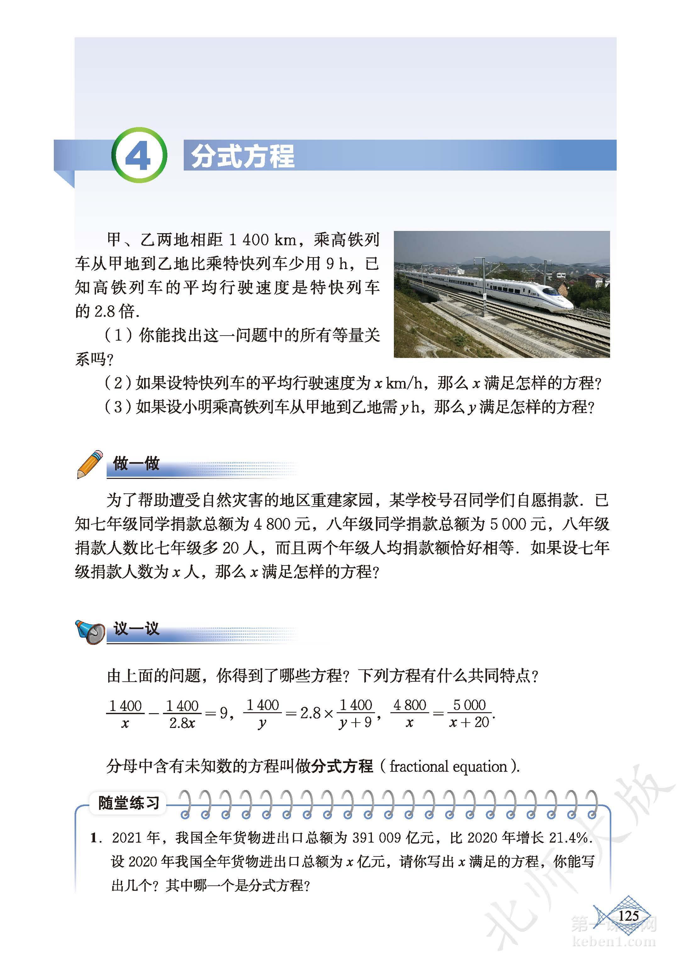 八年级北师大版数学下册电子课本