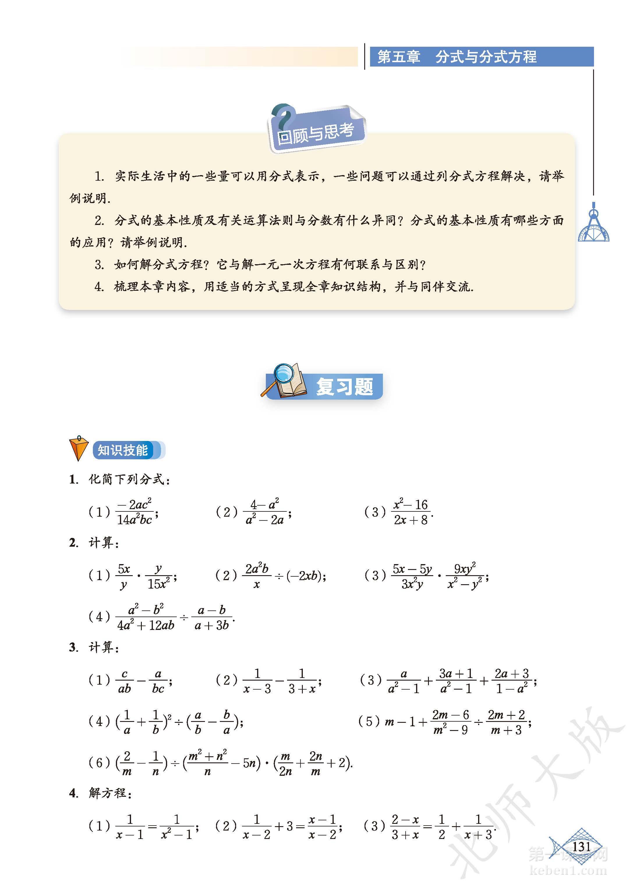 八年级北师大版数学下册电子课本