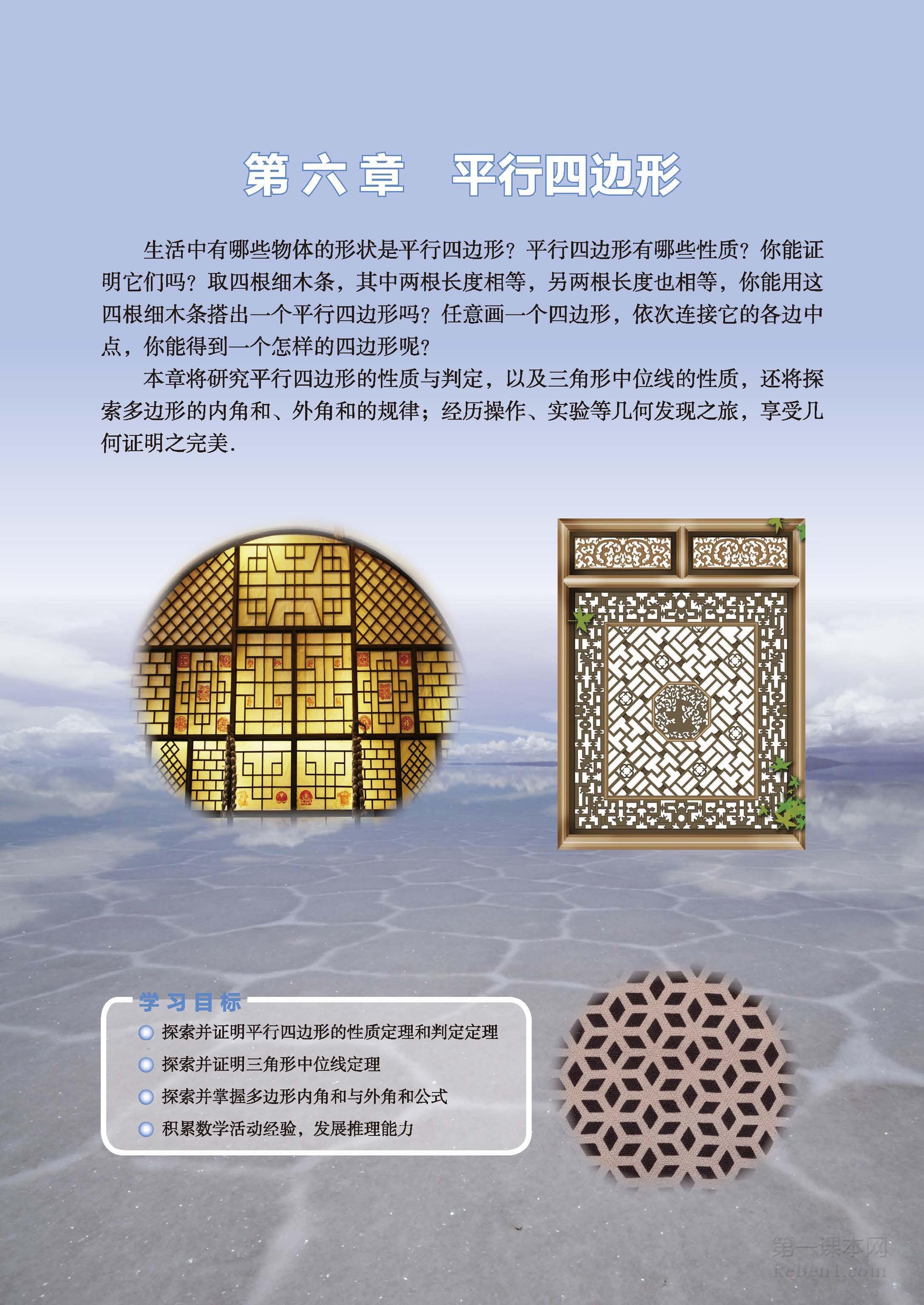 八年级北师大版数学下册电子课本