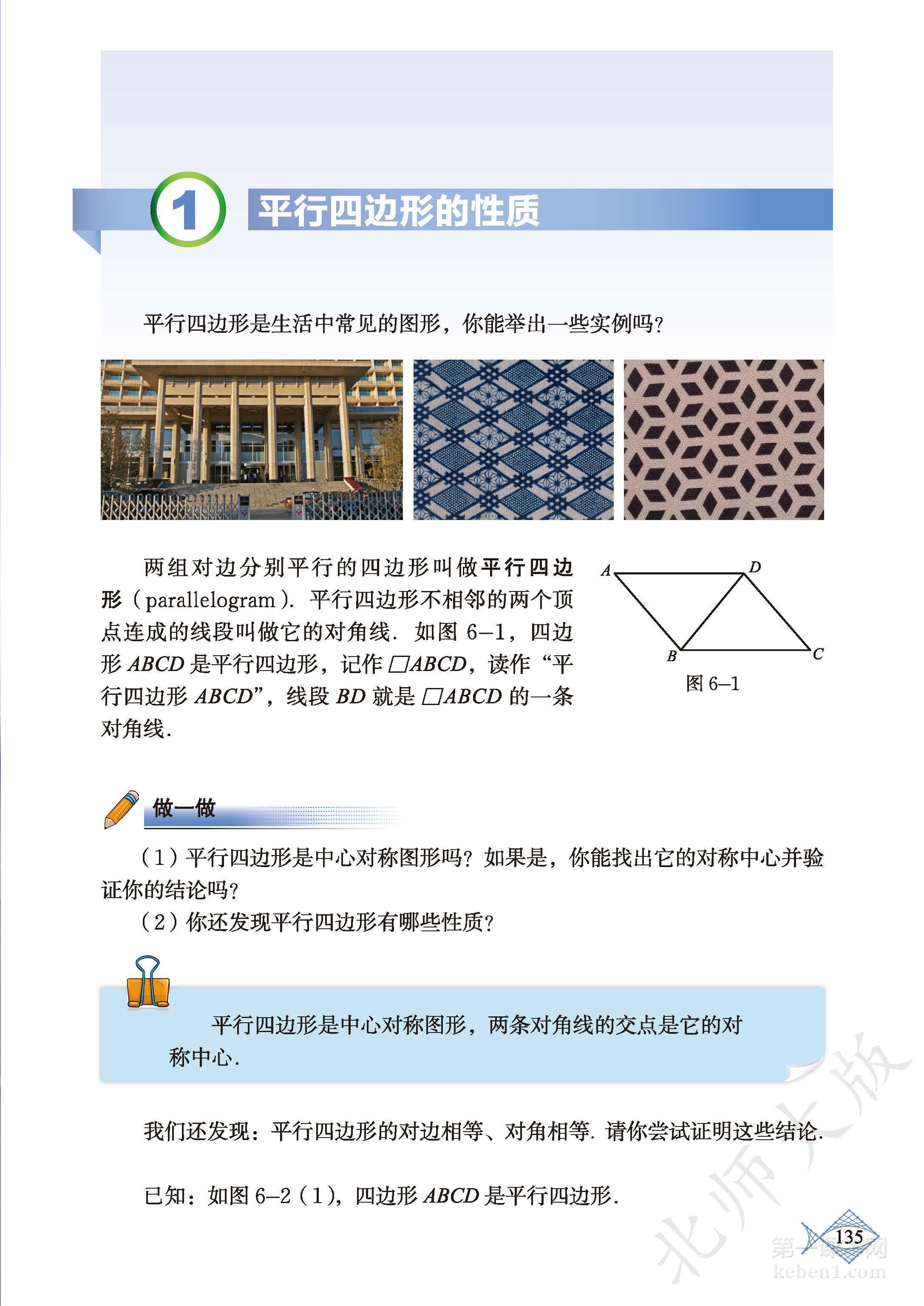 八年级北师大版数学下册电子课本