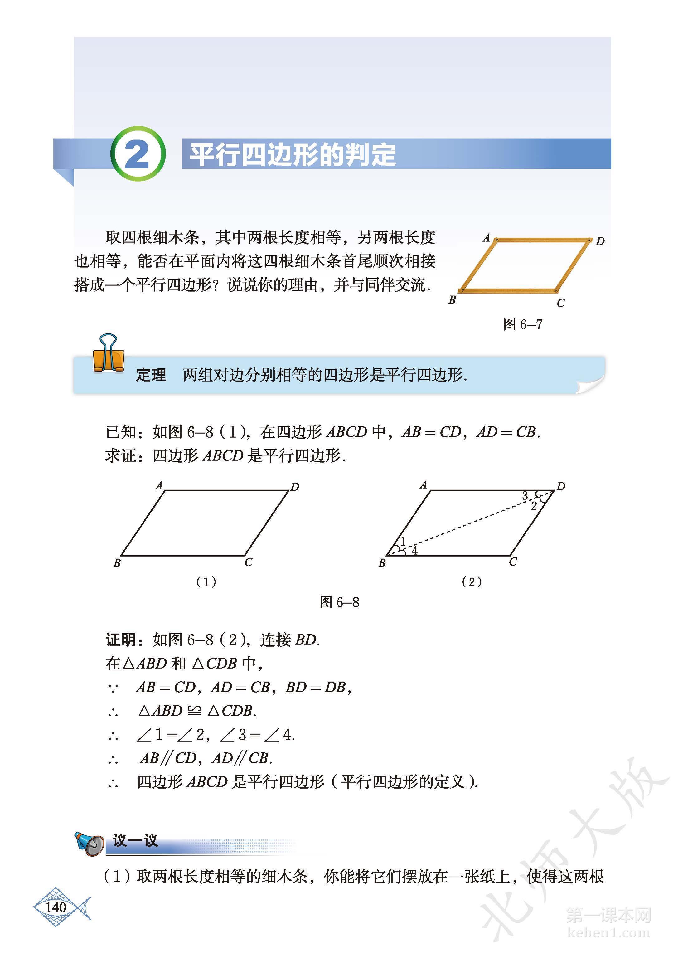 八年级北师大版数学下册电子课本