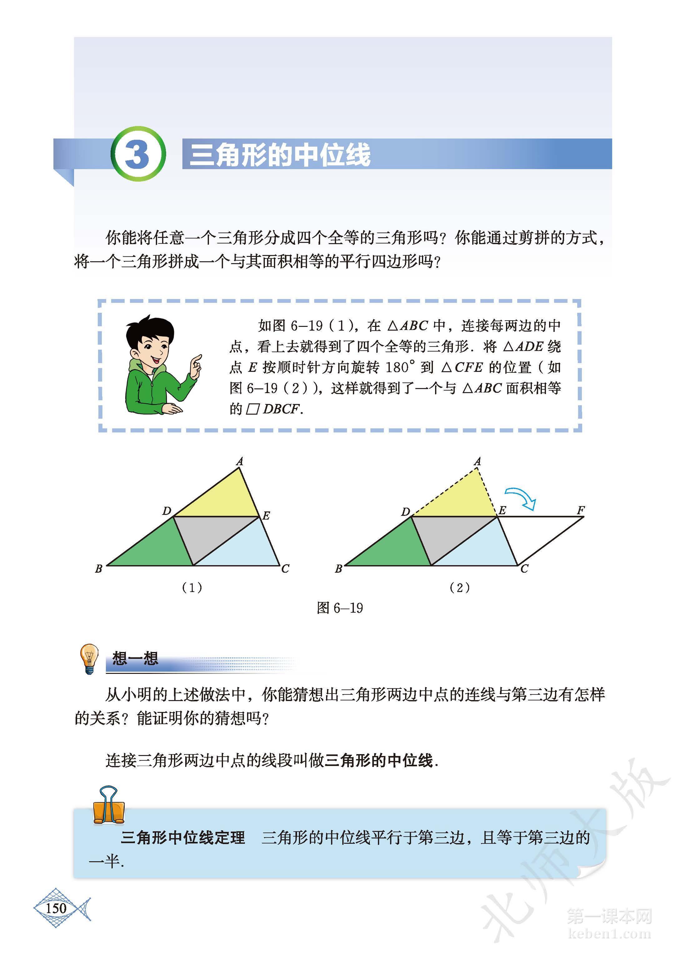 八年级北师大版数学下册电子课本