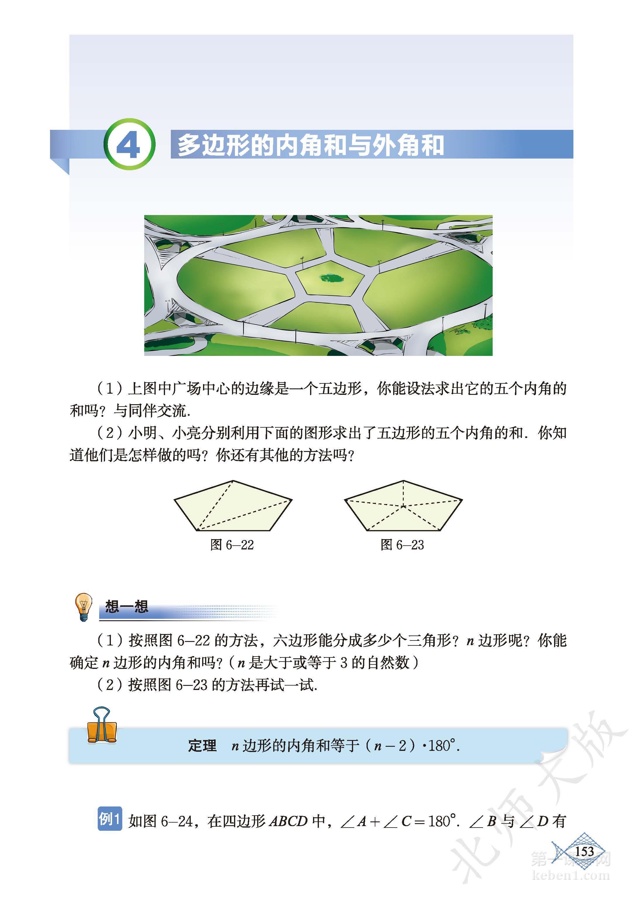八年级北师大版数学下册电子课本