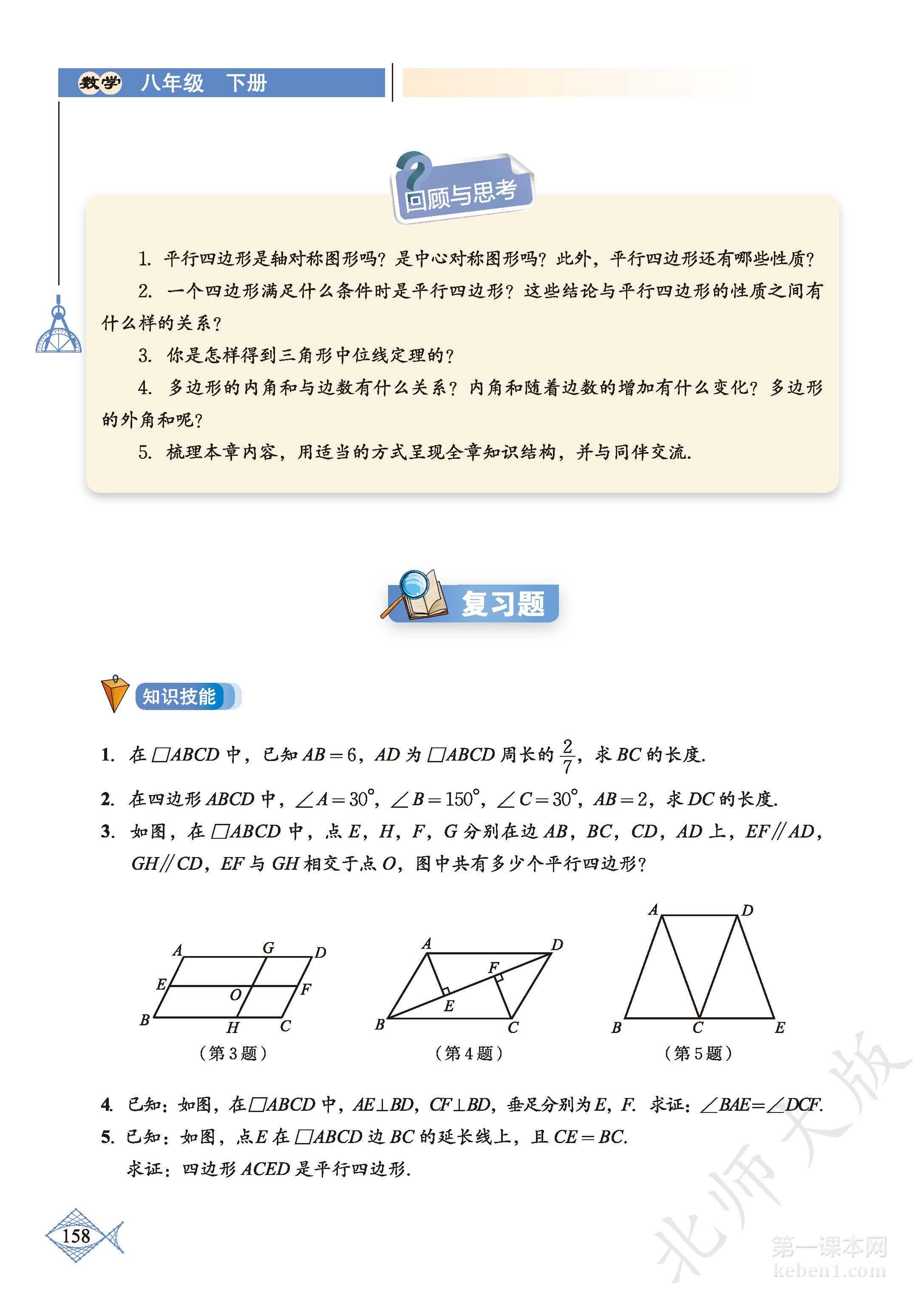 八年级北师大版数学下册电子课本