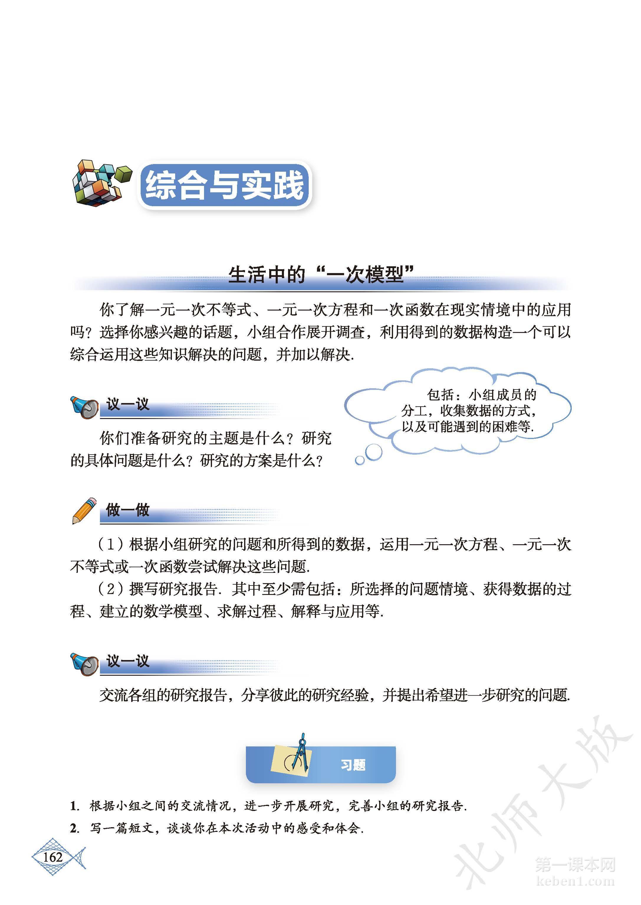 八年级北师大版数学下册电子课本