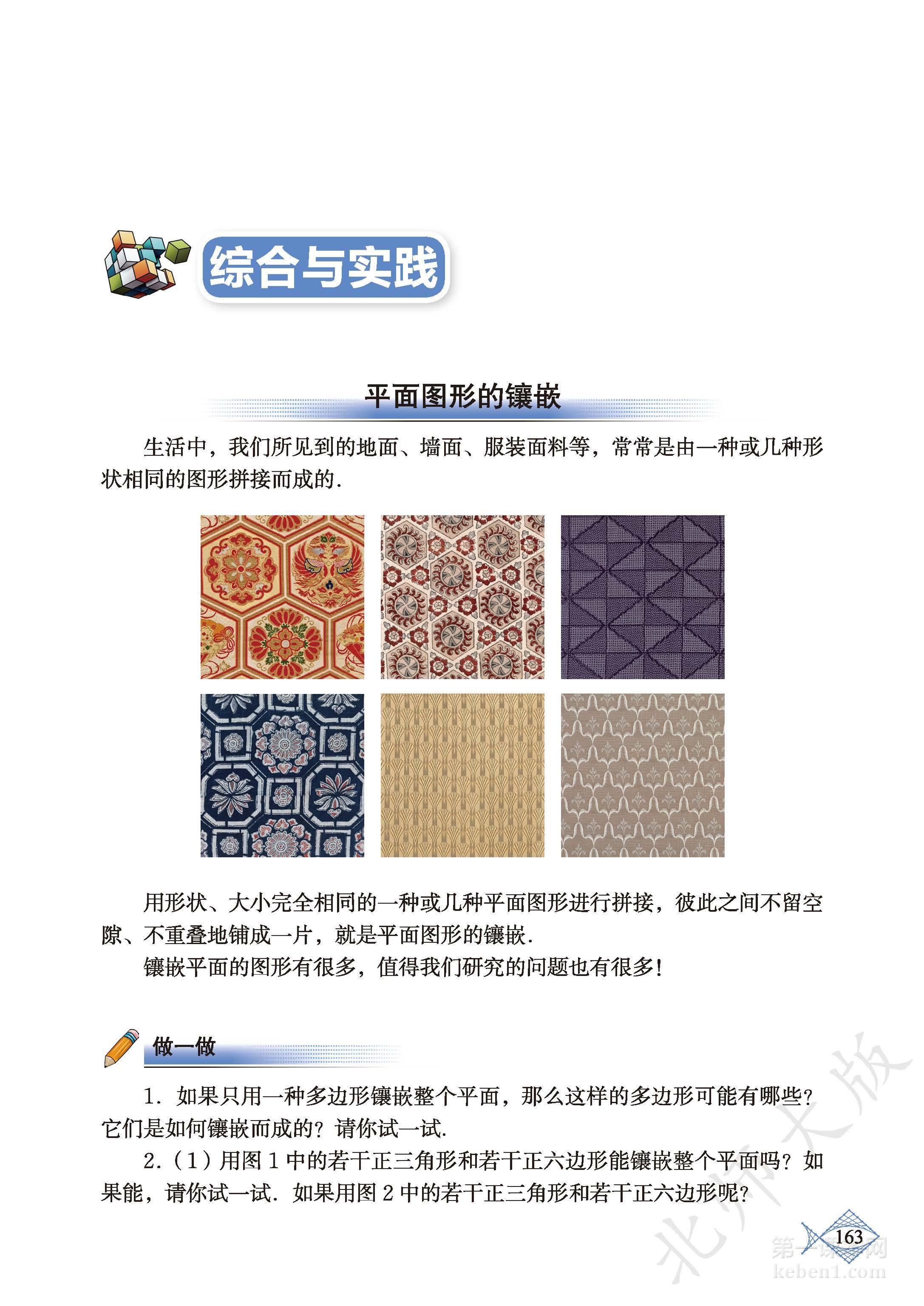八年级北师大版数学下册电子课本